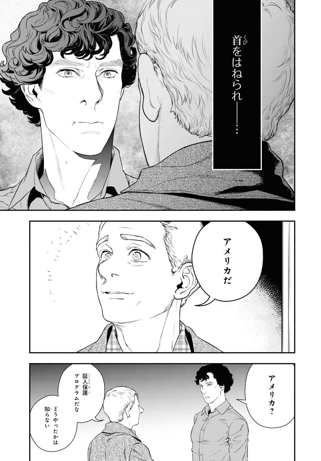 Sherlock Chapter 42 4ページ