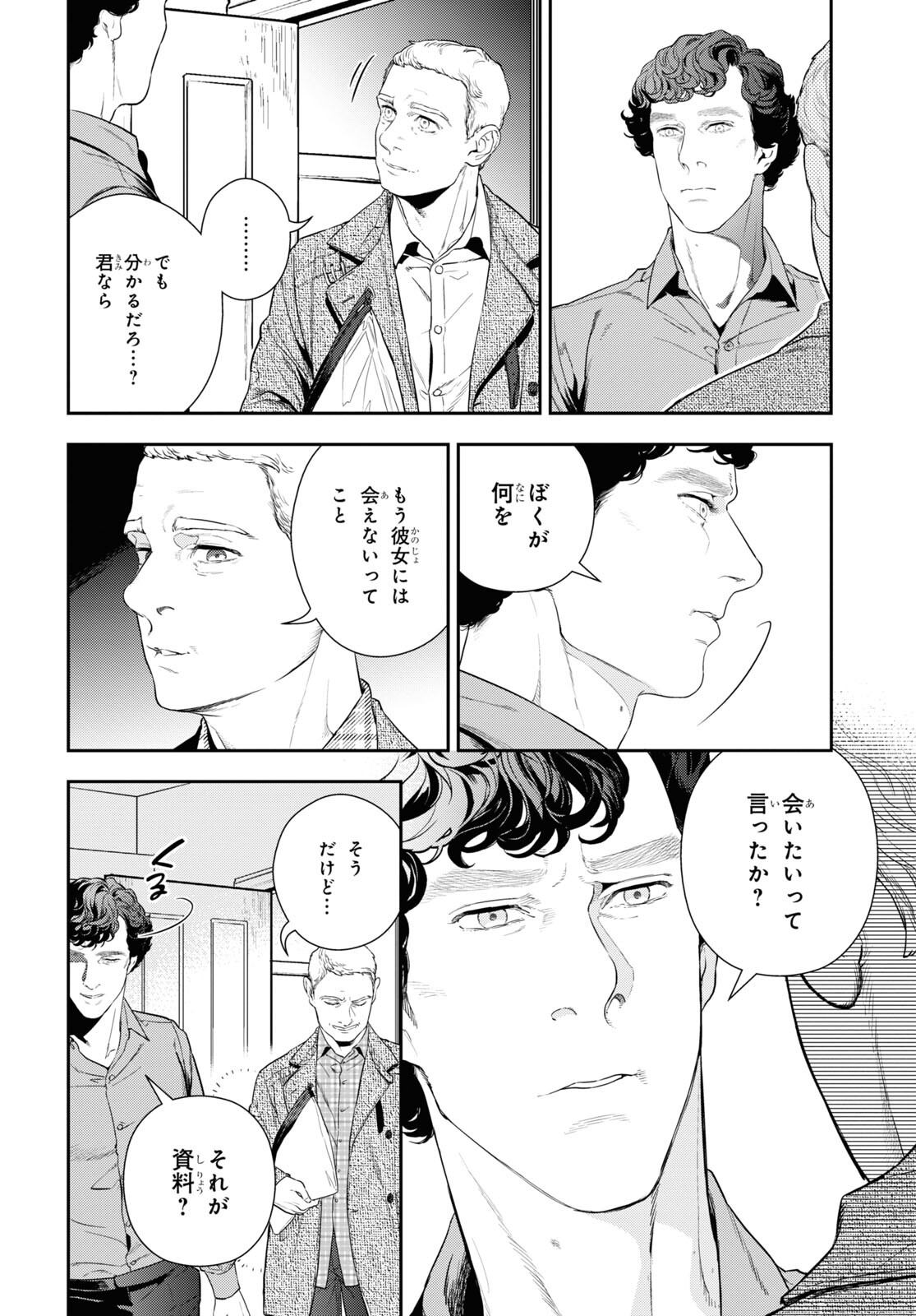 Sherlock Chapter 42 5ページ