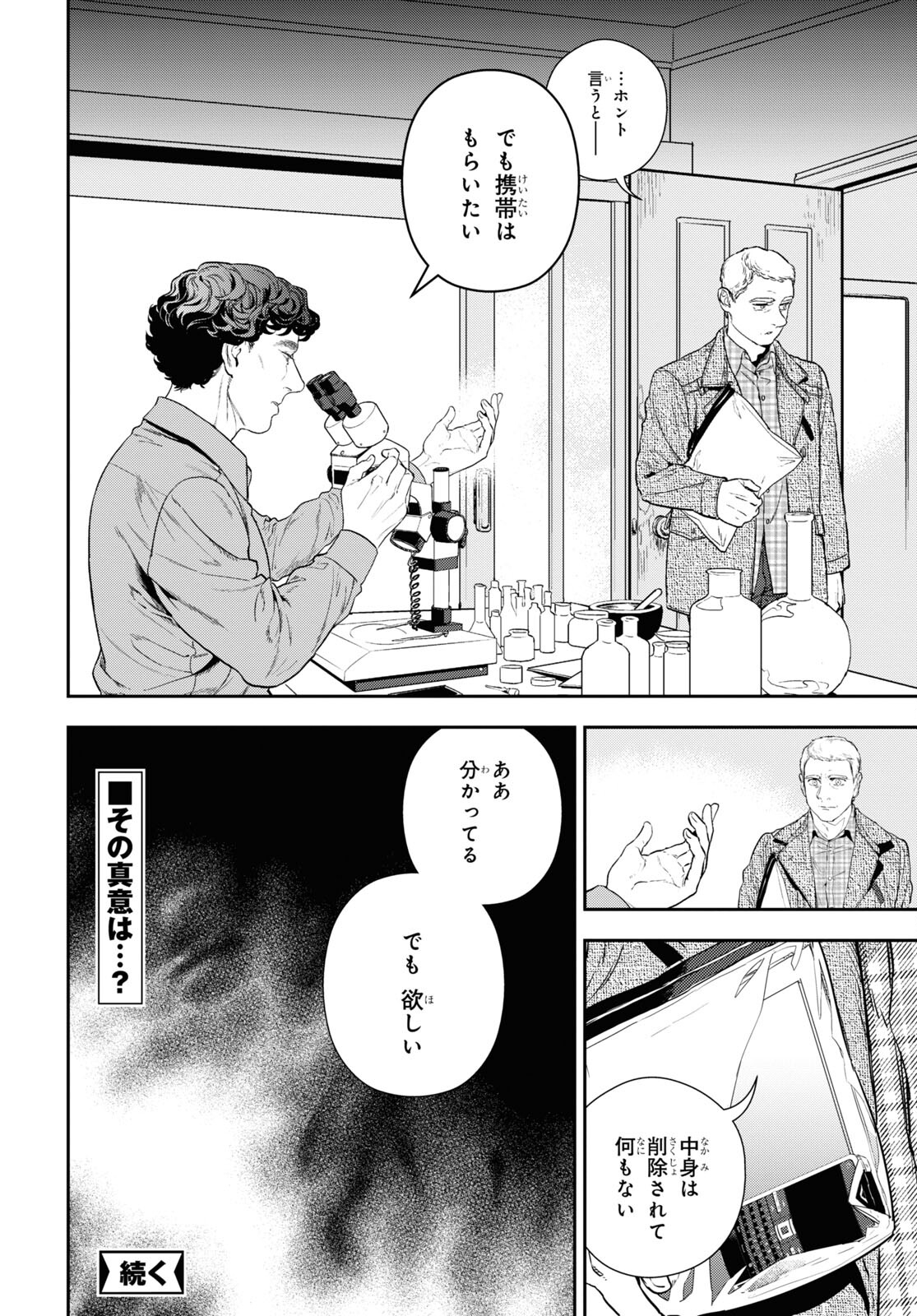 Sherlock Chapter 42 7ページ