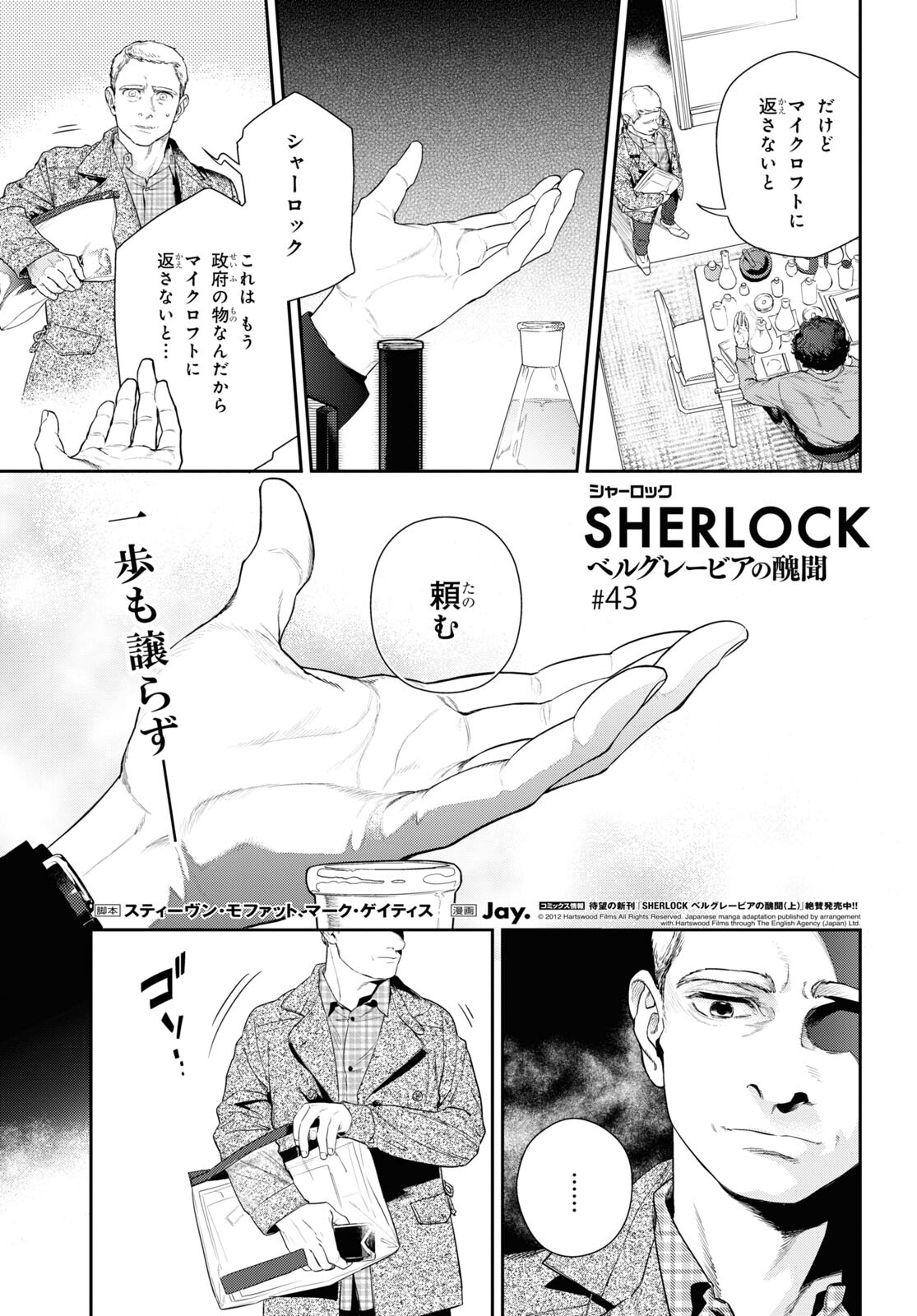 Sherlock Chapter 43 1ページ