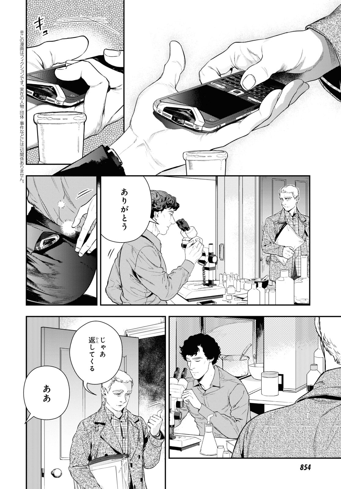 Sherlock Chapter 43 2ページ