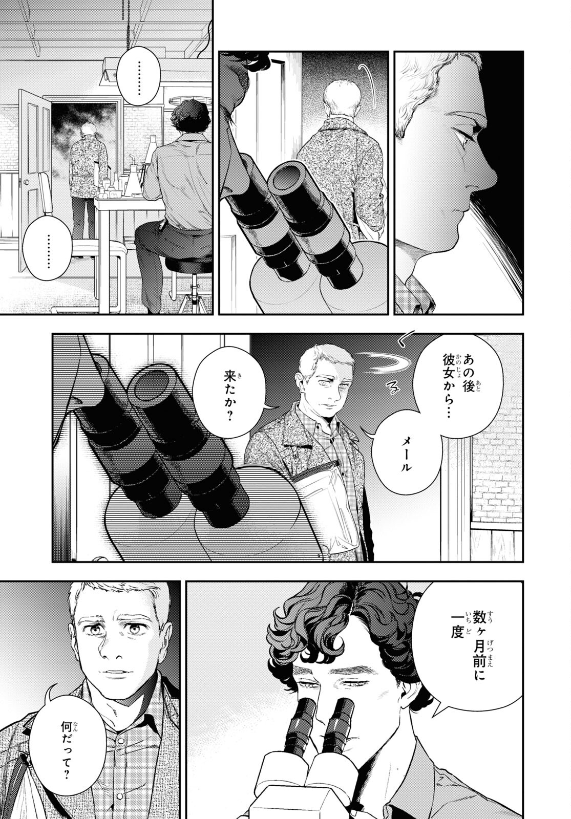 Sherlock Chapter 43 3ページ