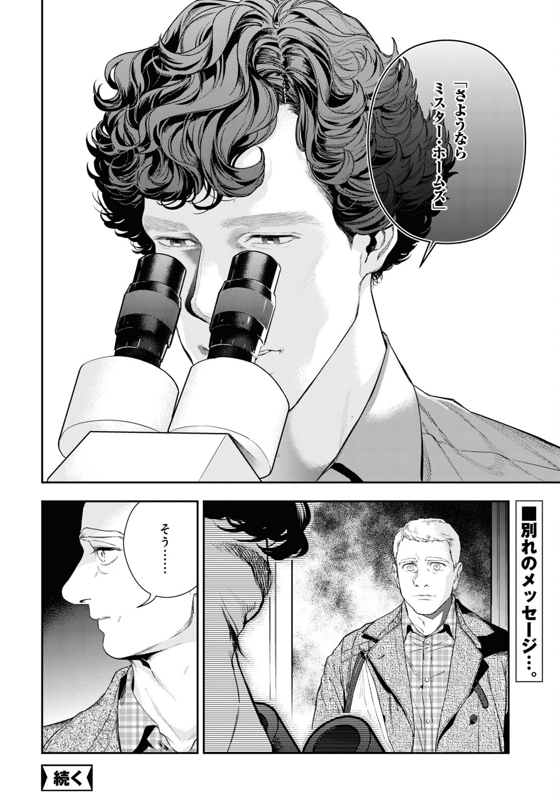 Sherlock Chapter 43 4ページ
