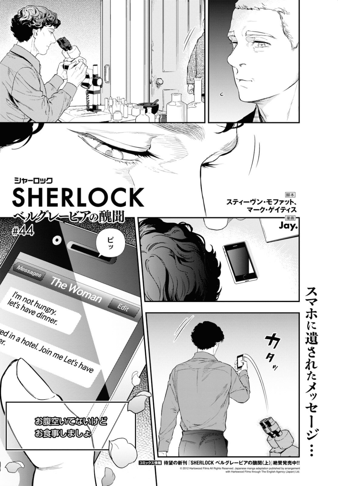 Sherlock Chapter 44 1ページ