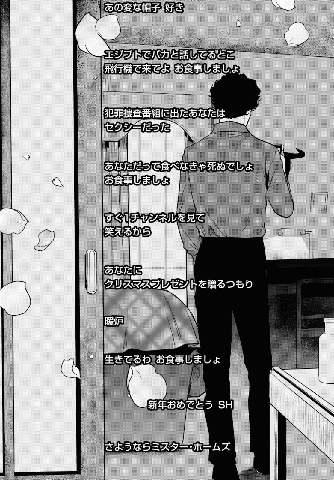 Sherlock Chapter 44 3ページ
