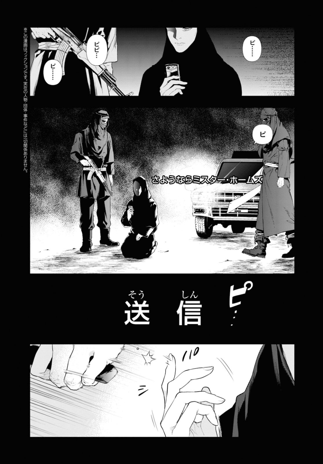 Sherlock Chapter 44 8ページ