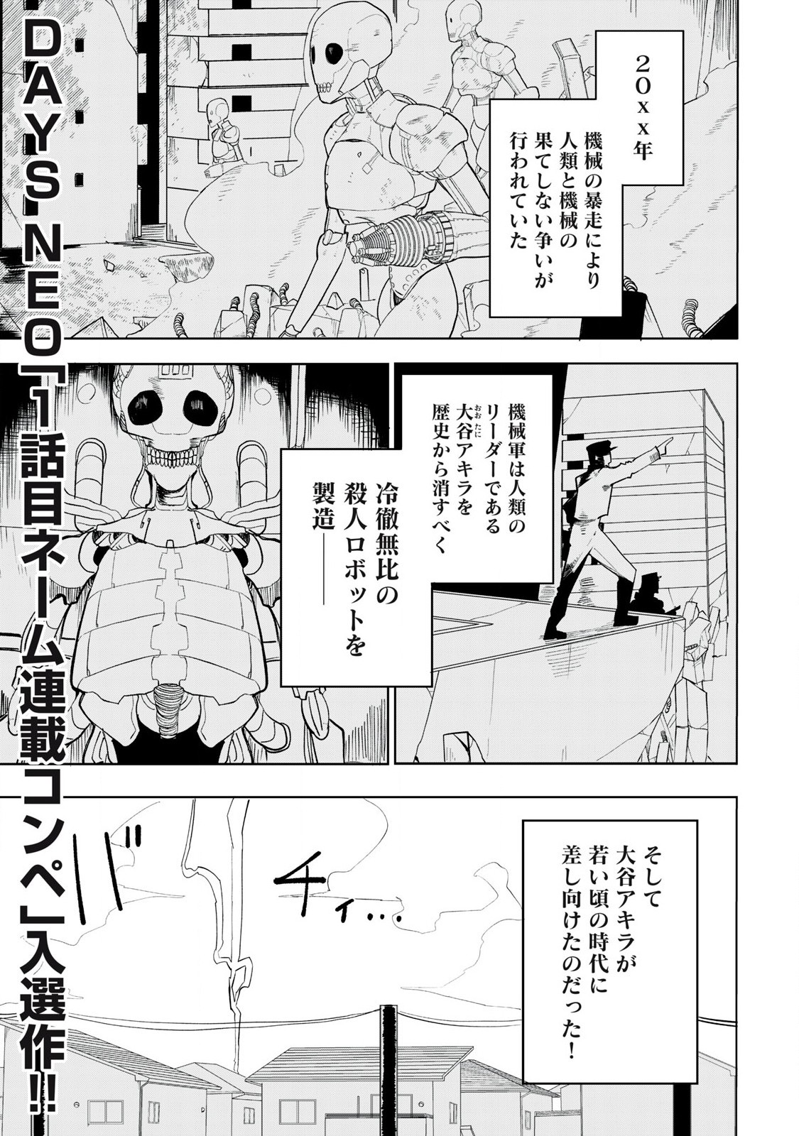 Sharehouse Terminator Chapter 1 1ページ