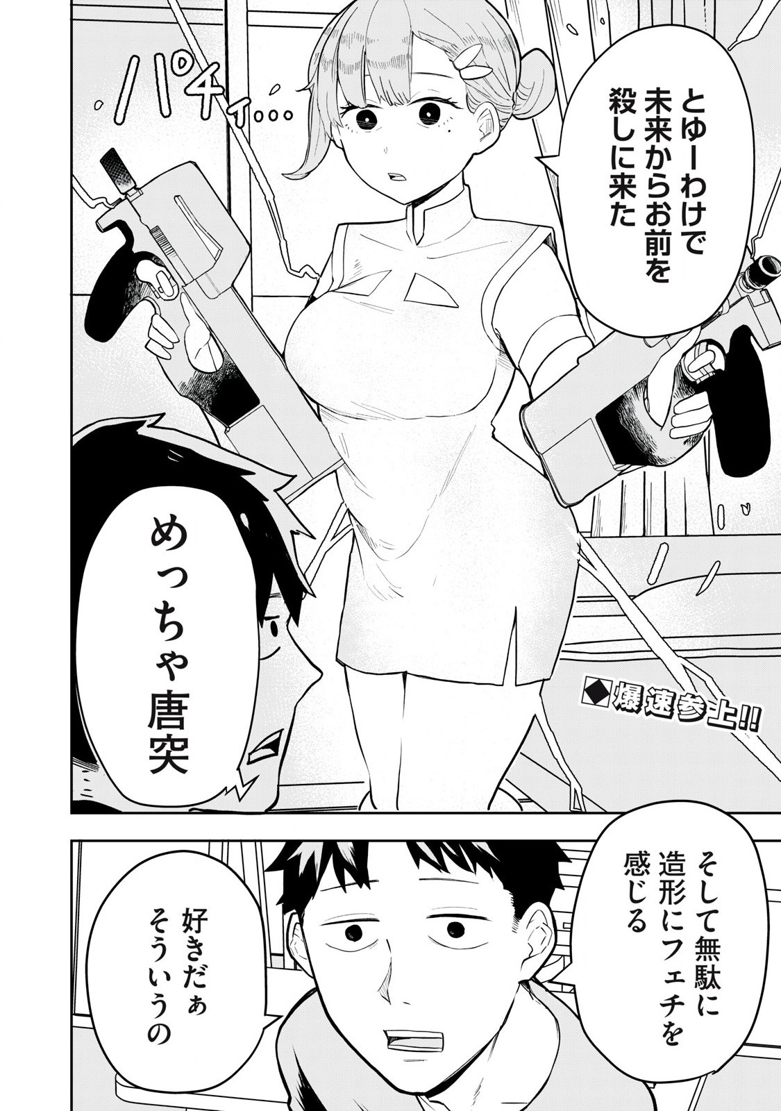 Sharehouse Terminator Chapter 1 2ページ