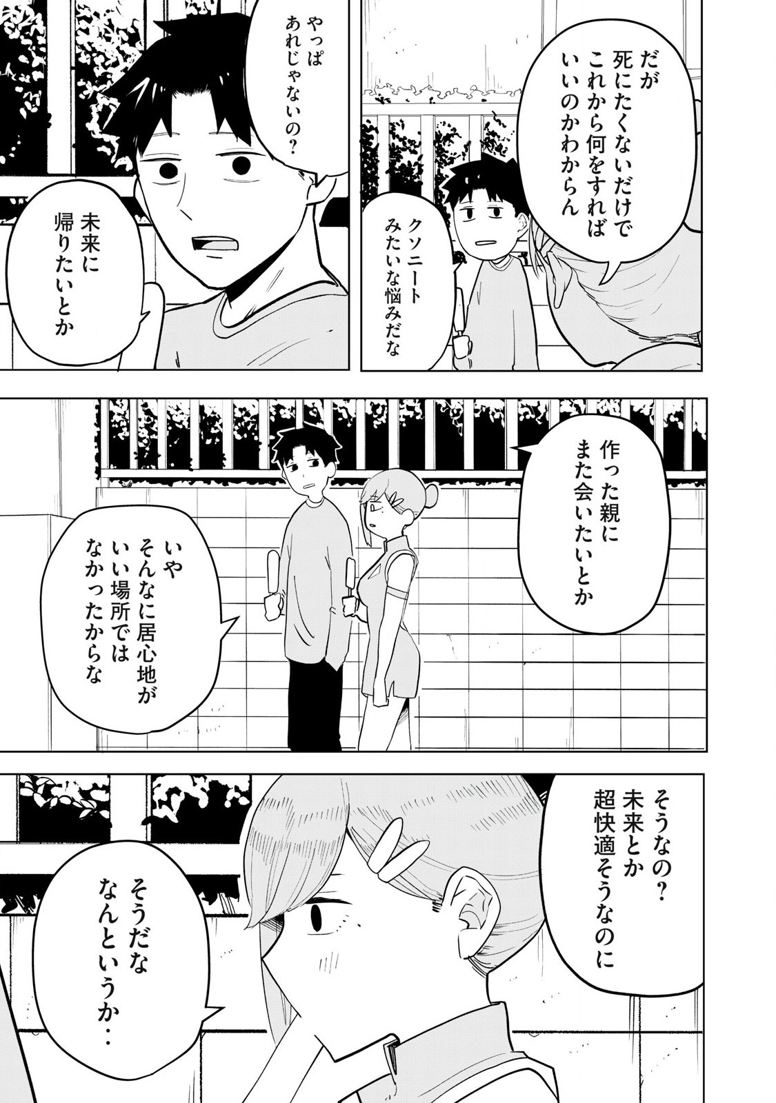Sharehouse Terminator Chapter 1 11ページ