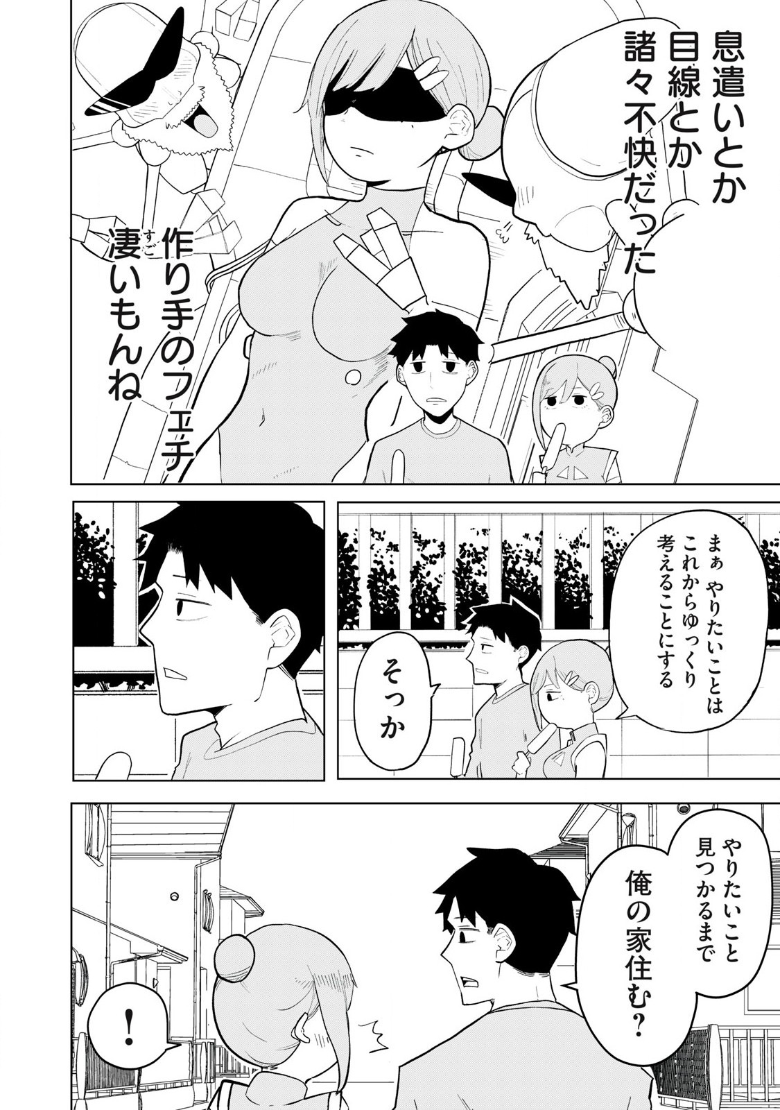 Sharehouse Terminator Chapter 1 12ページ