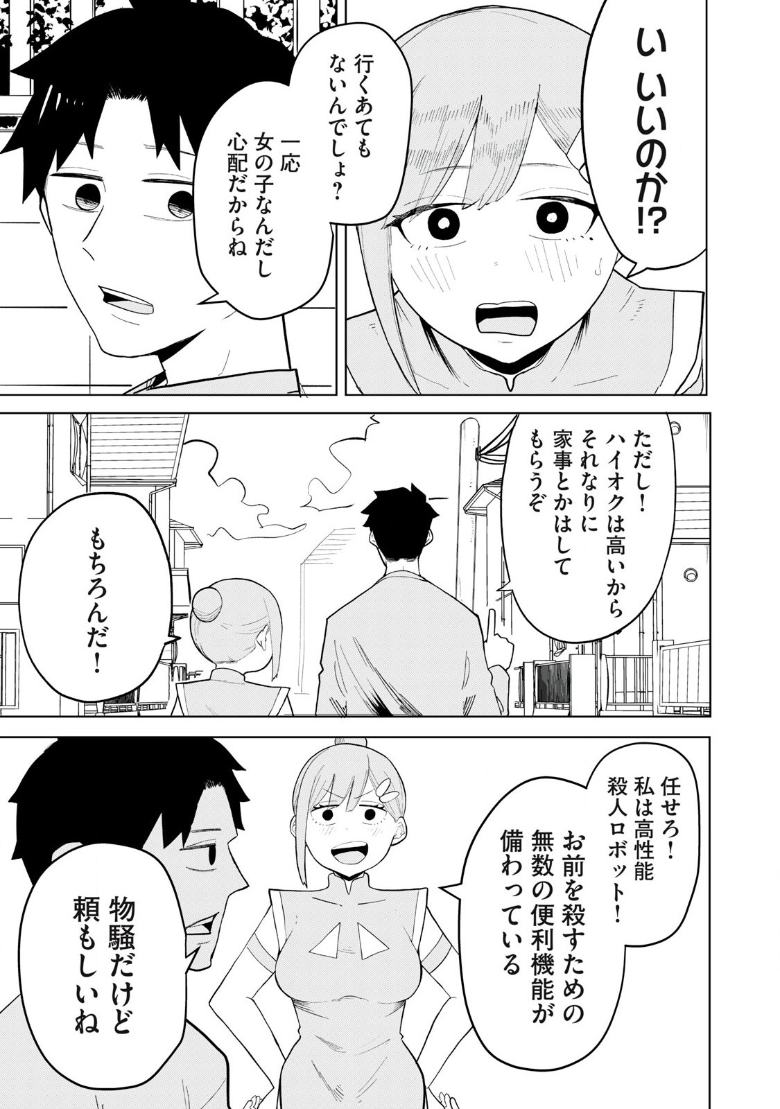 Sharehouse Terminator Chapter 1 13ページ