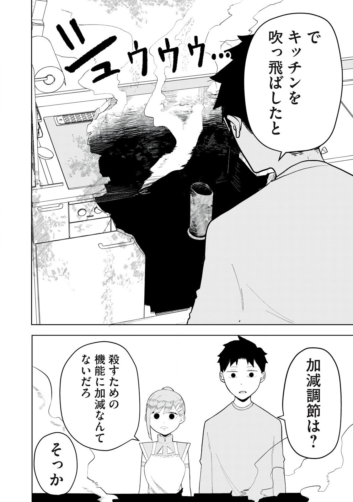 Sharehouse Terminator Chapter 1 14ページ