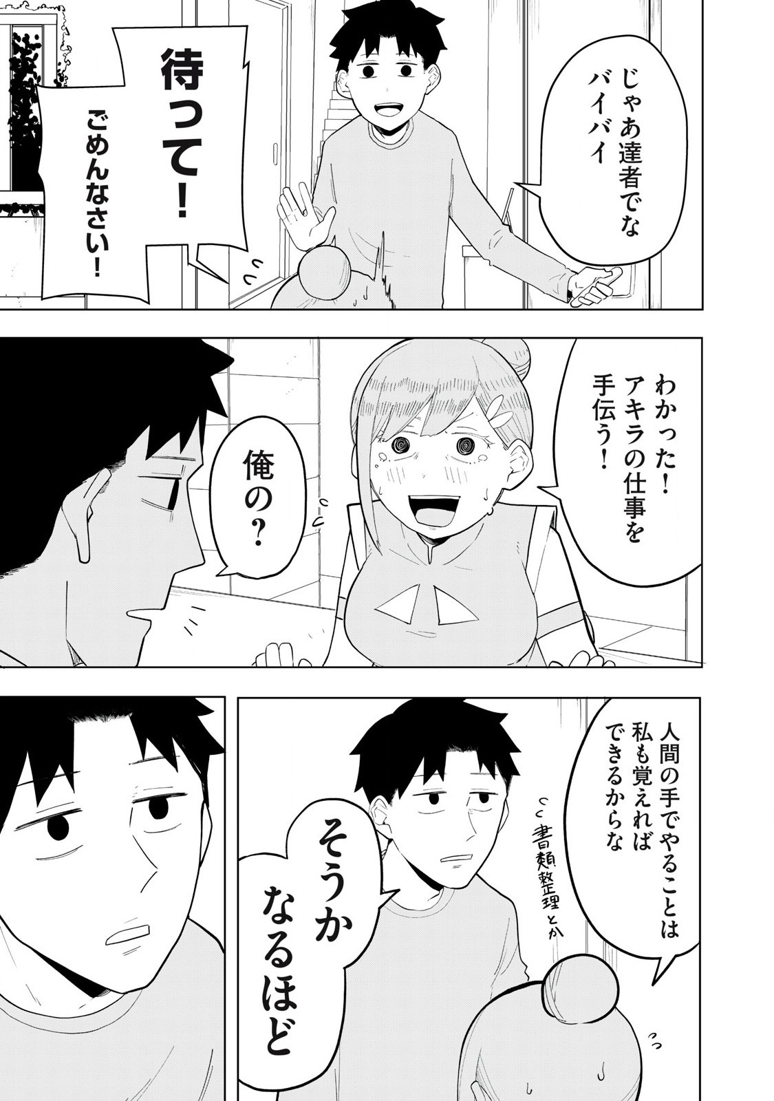 Sharehouse Terminator Chapter 1 15ページ