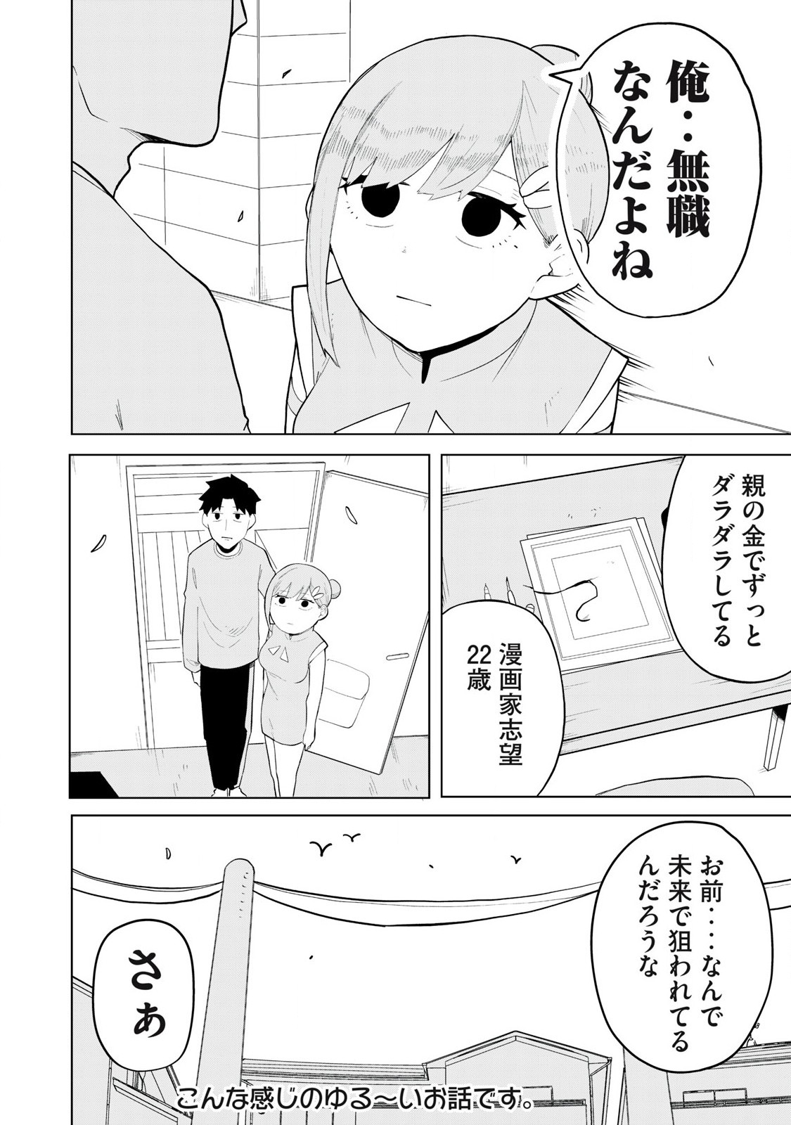 Sharehouse Terminator Chapter 1 16ページ