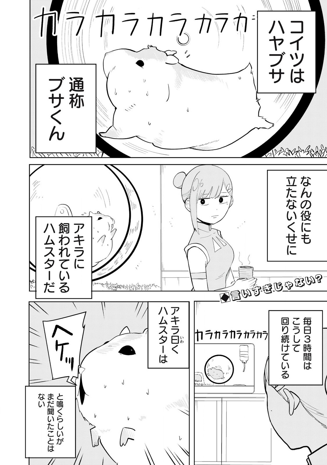 Sharehouse Terminator Chapter 1 18ページ