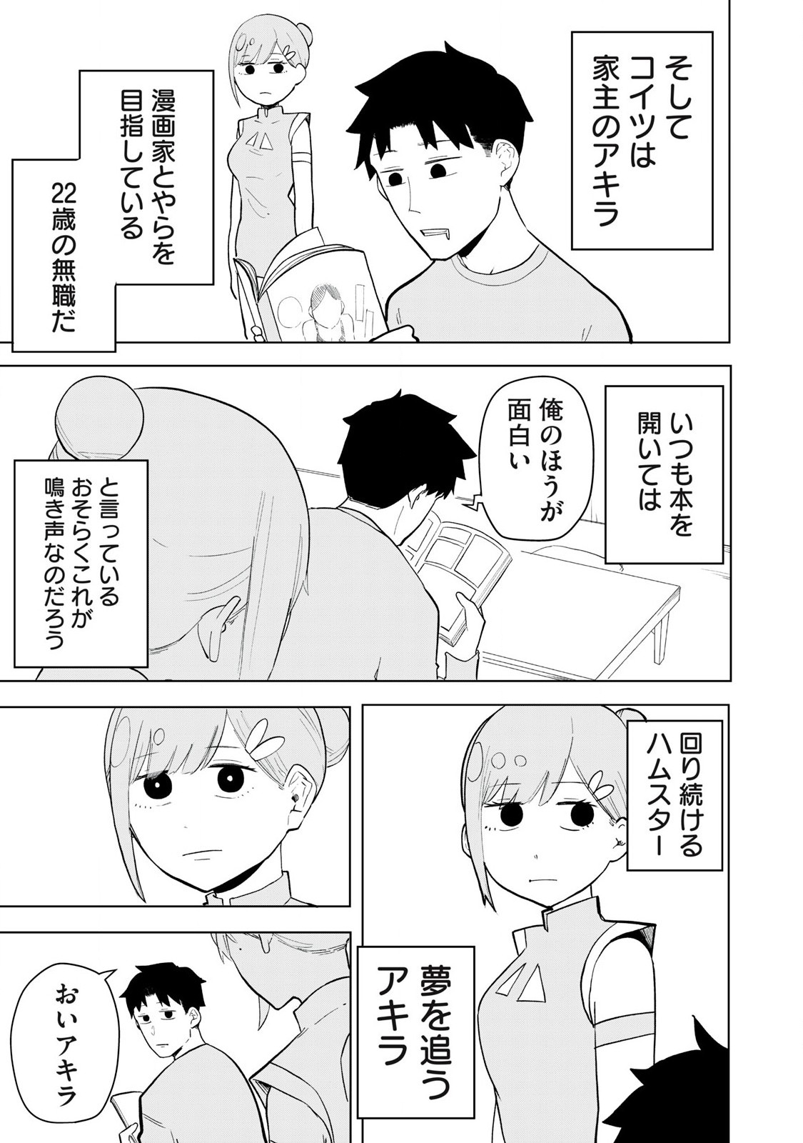 Sharehouse Terminator Chapter 1 19ページ