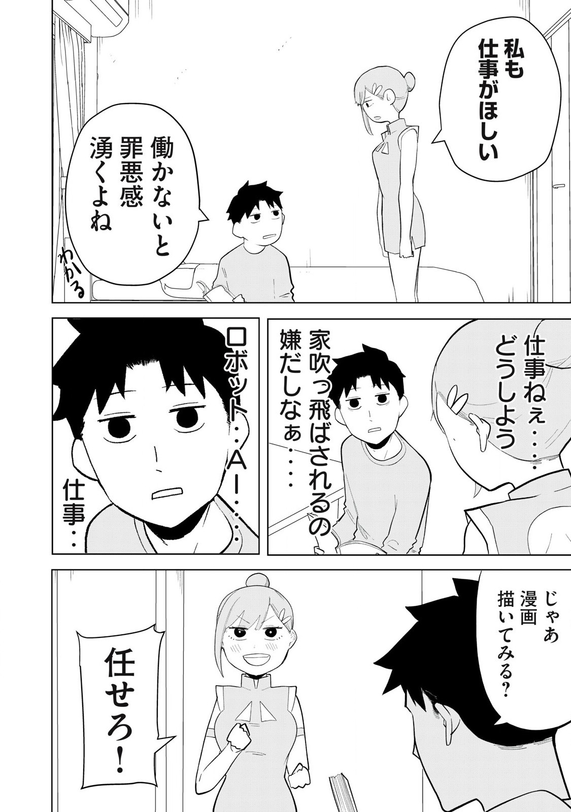Sharehouse Terminator Chapter 1 20ページ