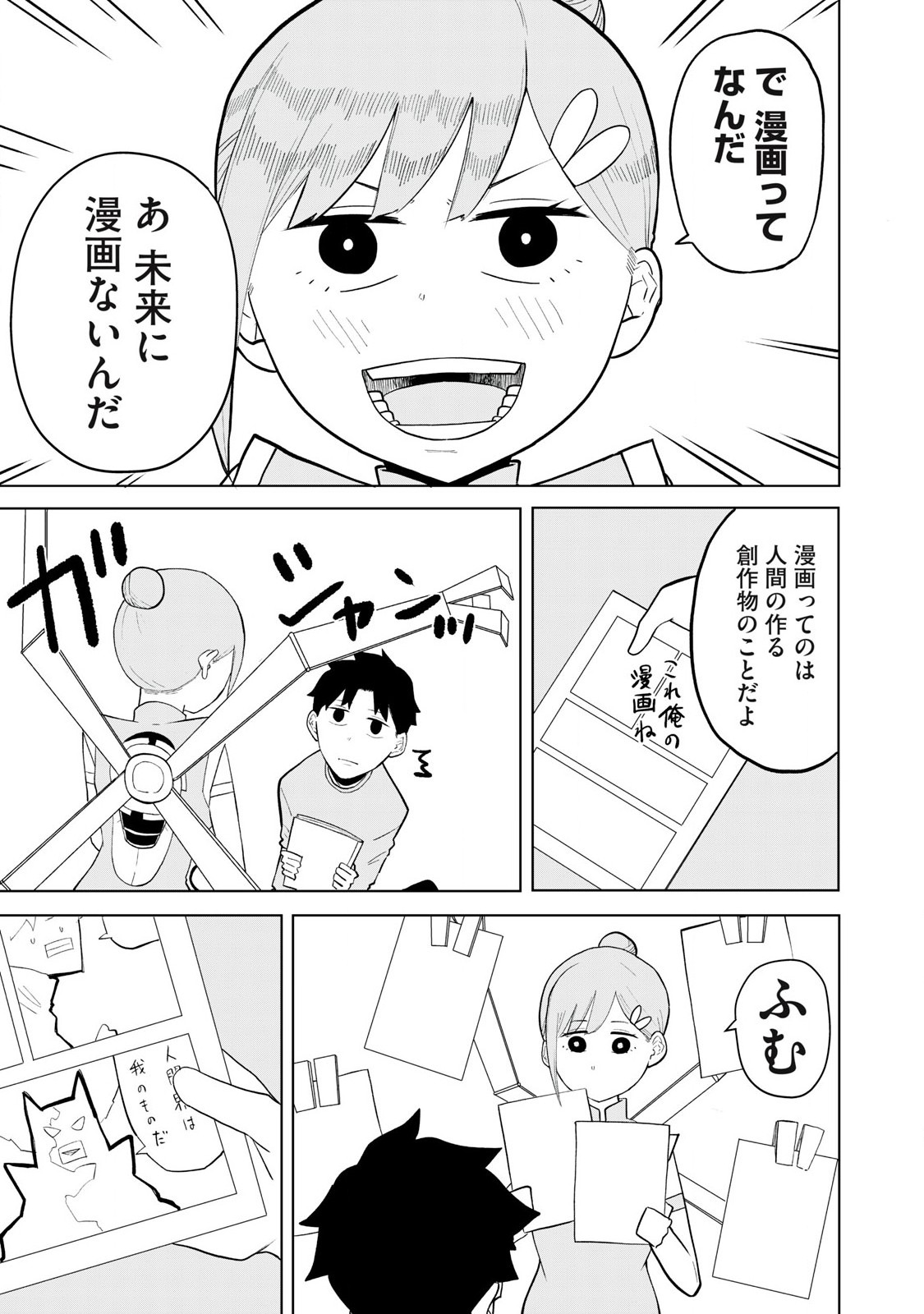 Sharehouse Terminator Chapter 1 21ページ