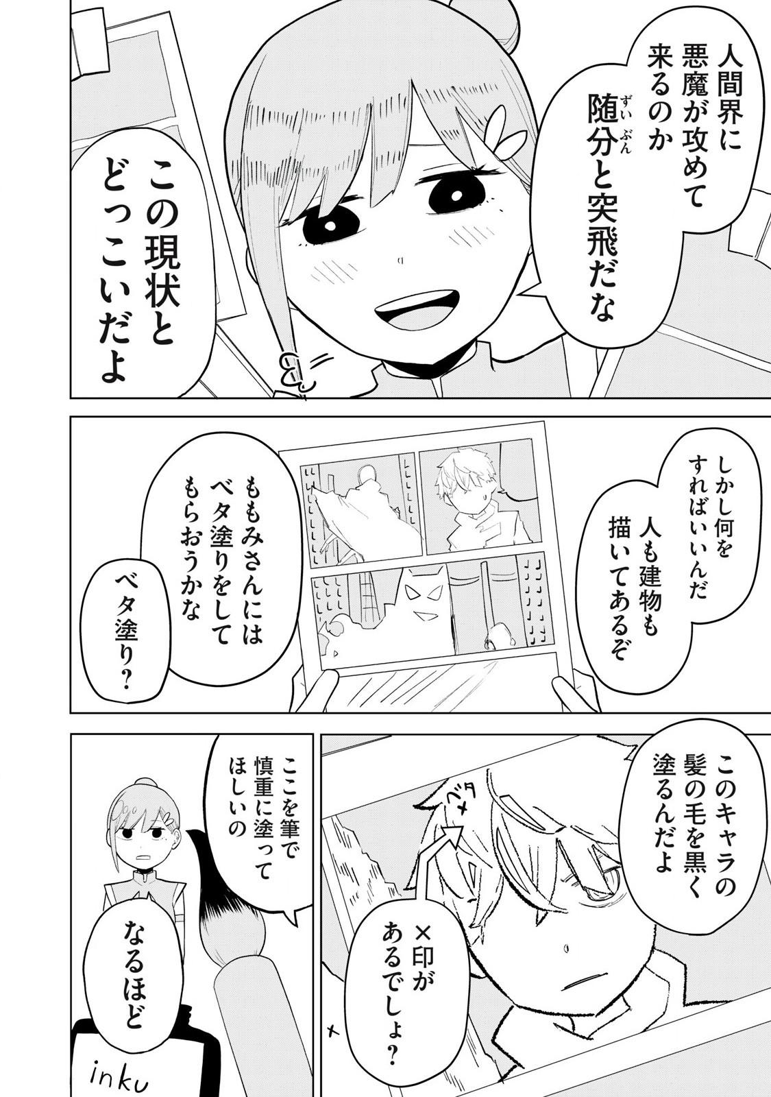 Sharehouse Terminator Chapter 1 22ページ