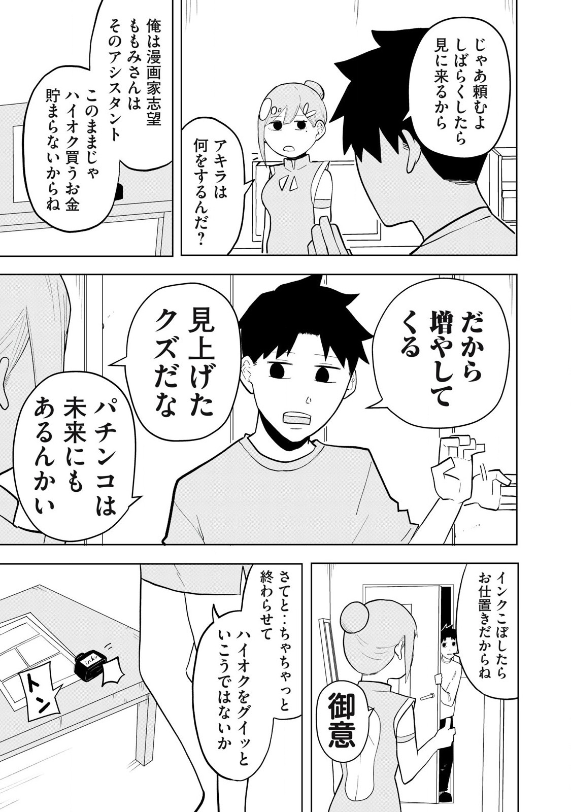 Sharehouse Terminator Chapter 1 23ページ