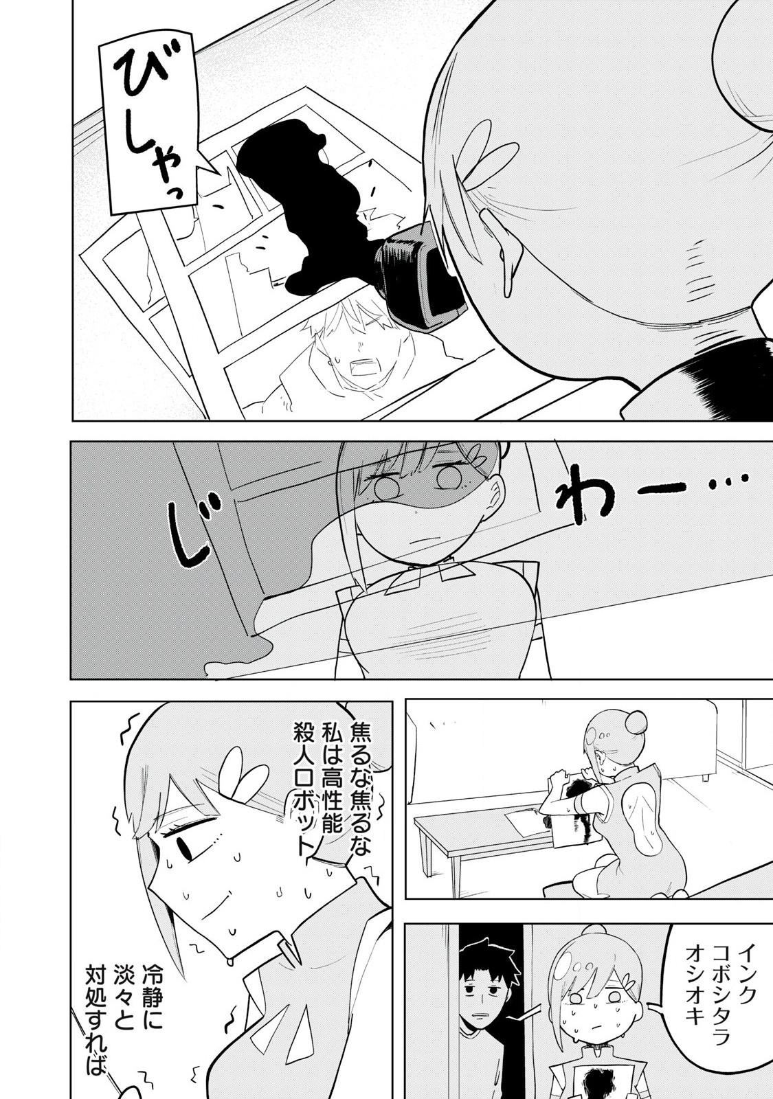 Sharehouse Terminator Chapter 1 24ページ