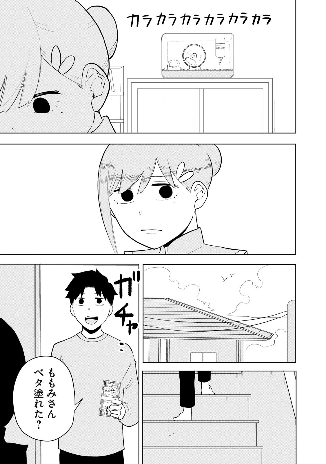 Sharehouse Terminator Chapter 1 27ページ