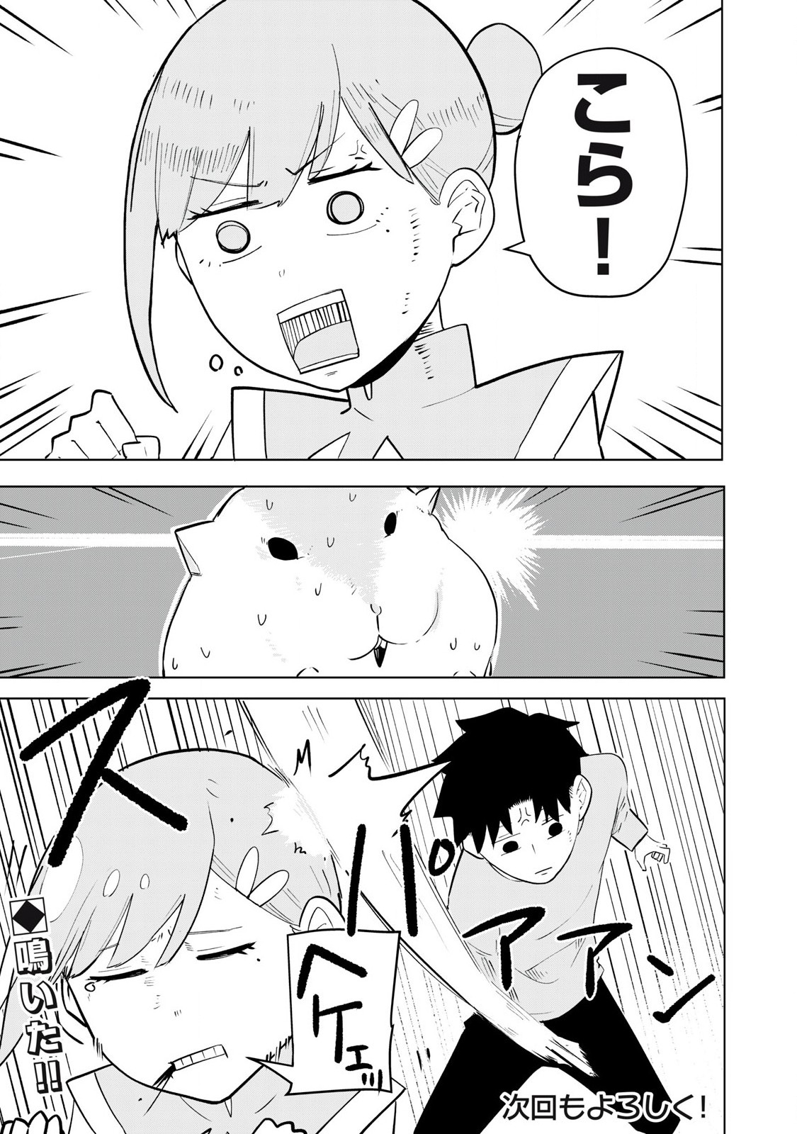 Sharehouse Terminator Chapter 1 29ページ