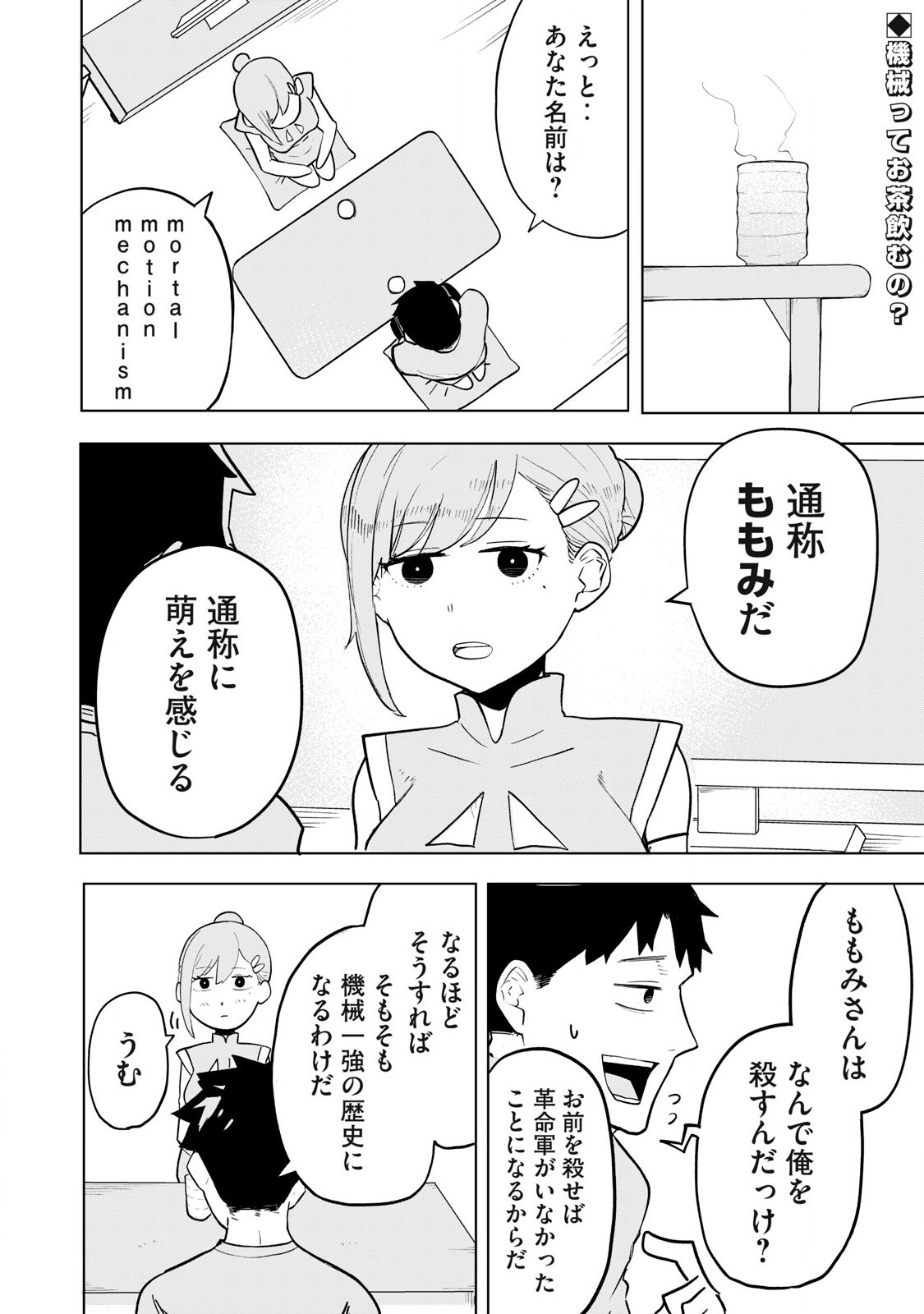 Sharehouse Terminator Chapter 1 4ページ