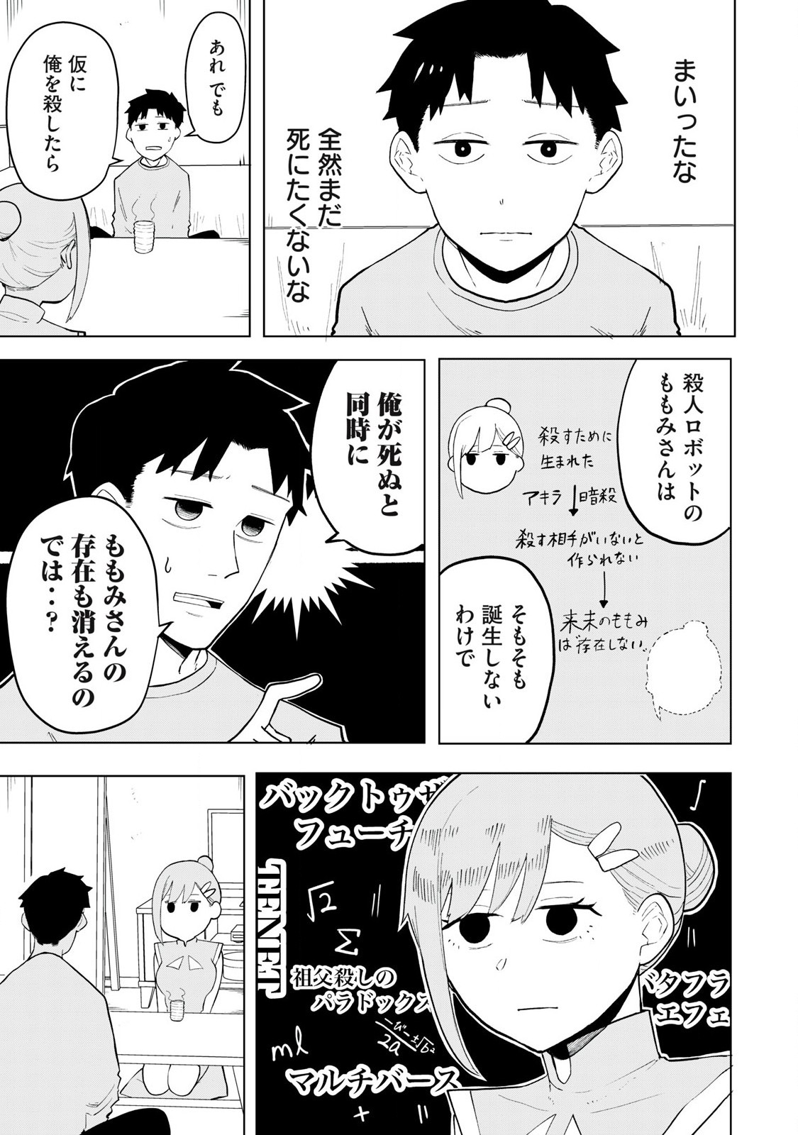 Sharehouse Terminator Chapter 1 5ページ