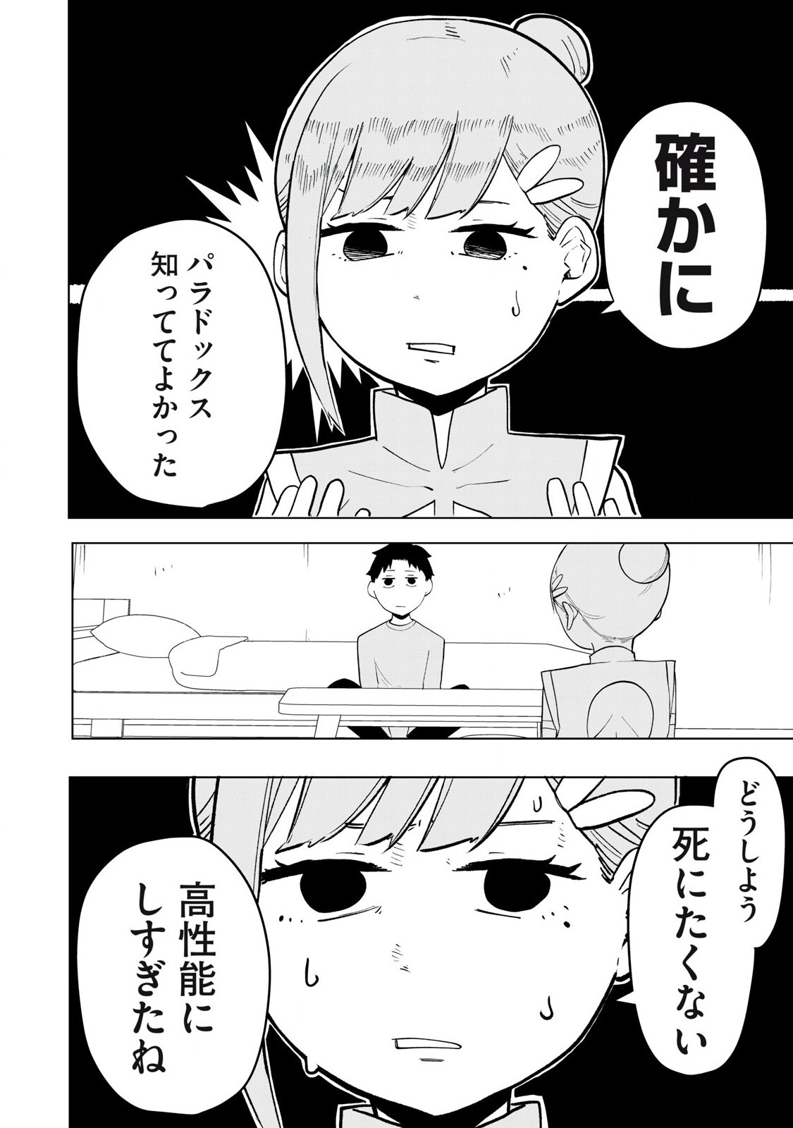 Sharehouse Terminator Chapter 1 6ページ