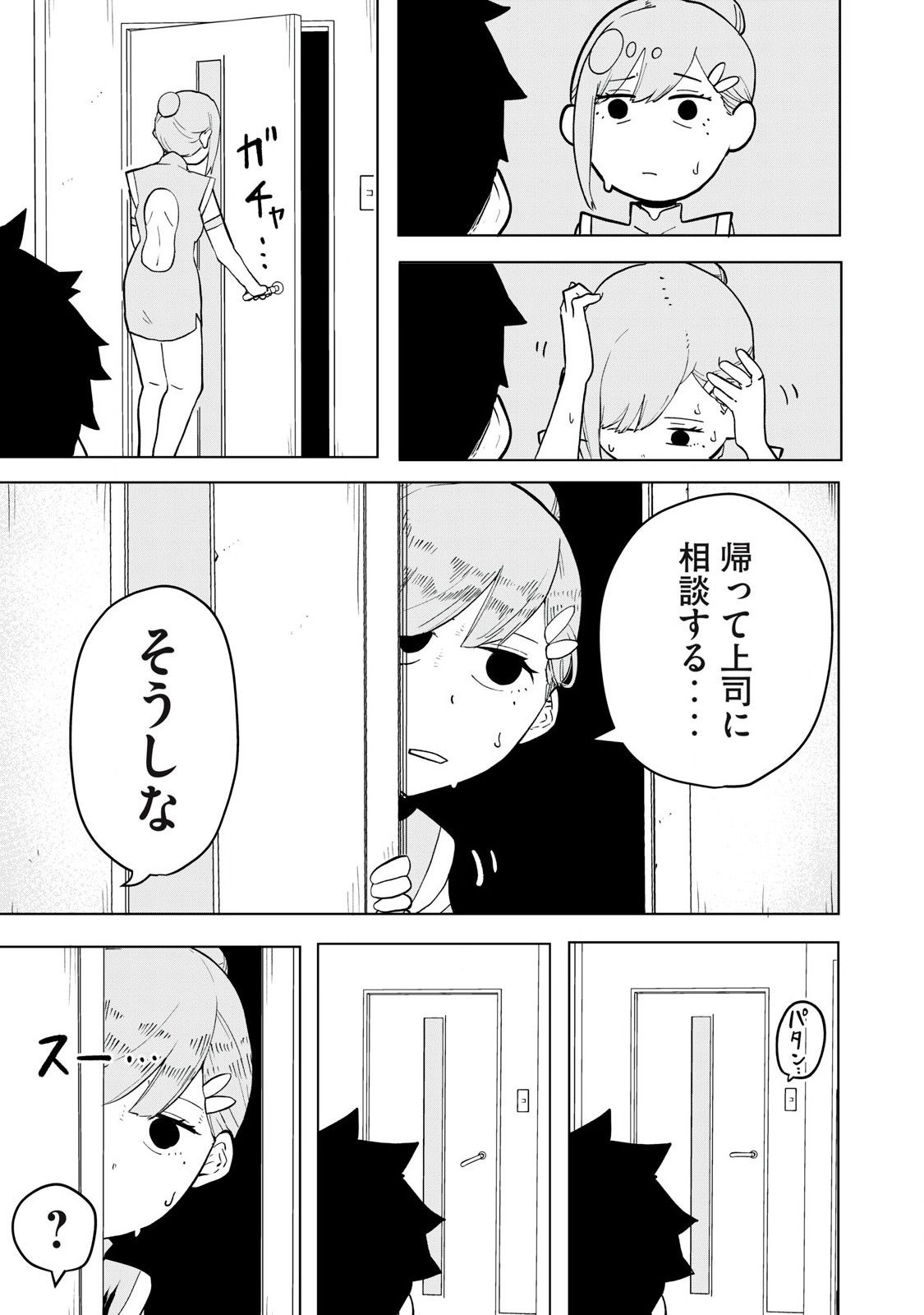 Sharehouse Terminator Chapter 1 7ページ