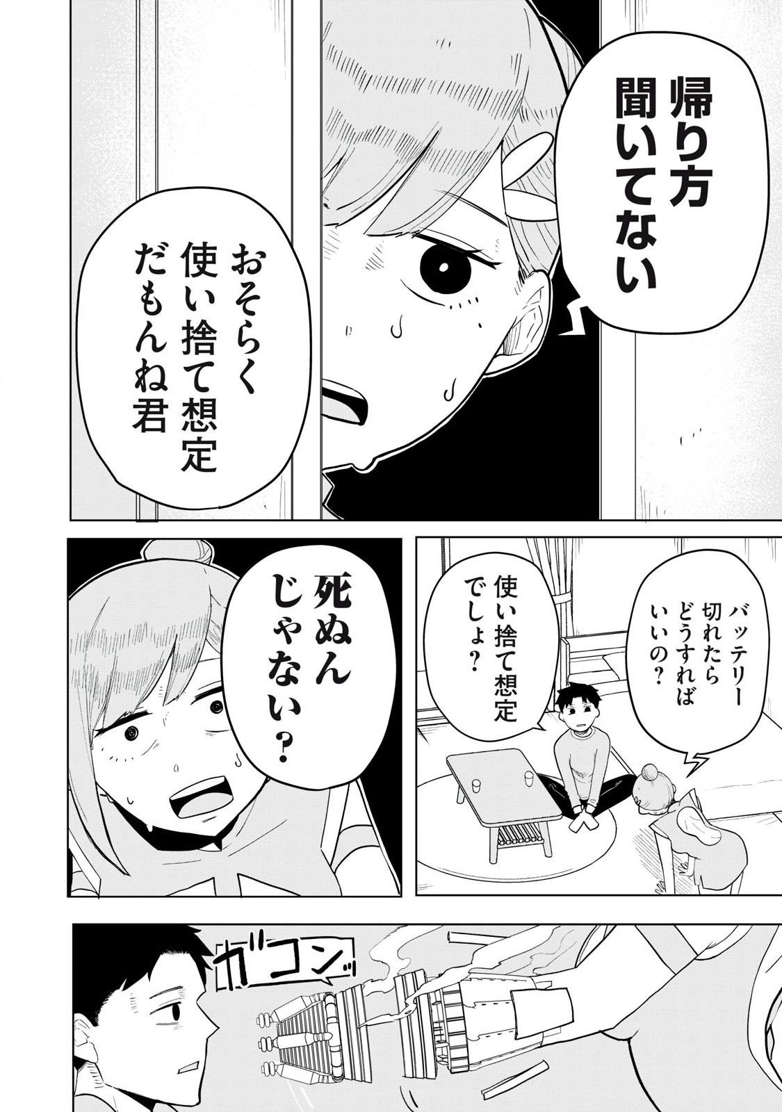 Sharehouse Terminator Chapter 1 8ページ