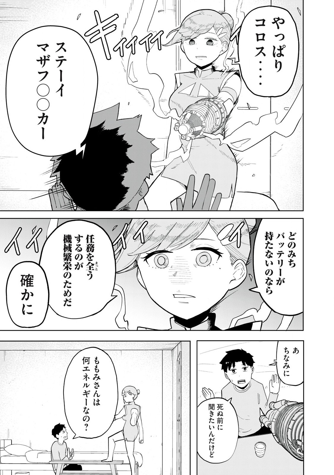 Sharehouse Terminator Chapter 1 9ページ