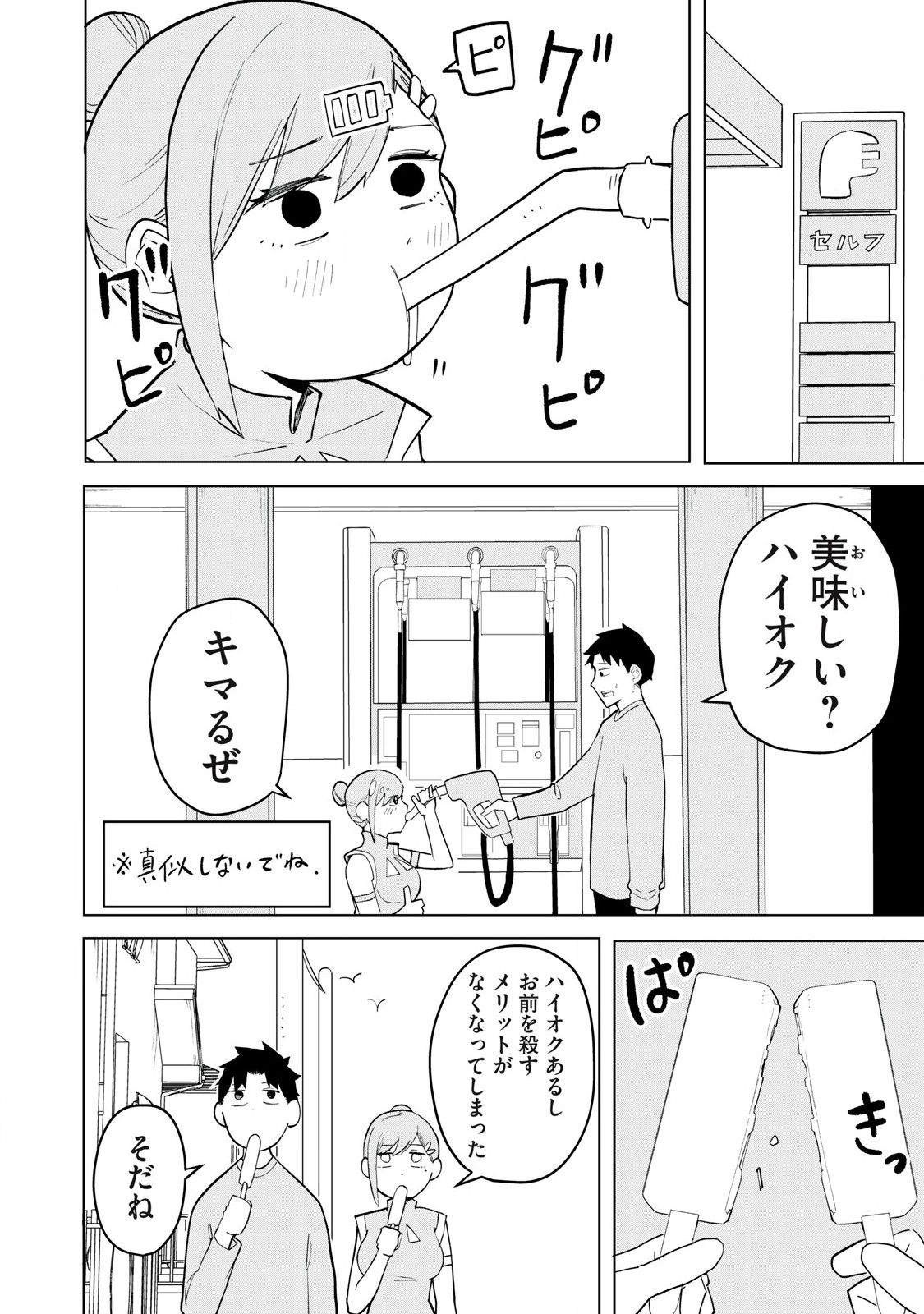 Sharehouse Terminator Chapter 1 10ページ