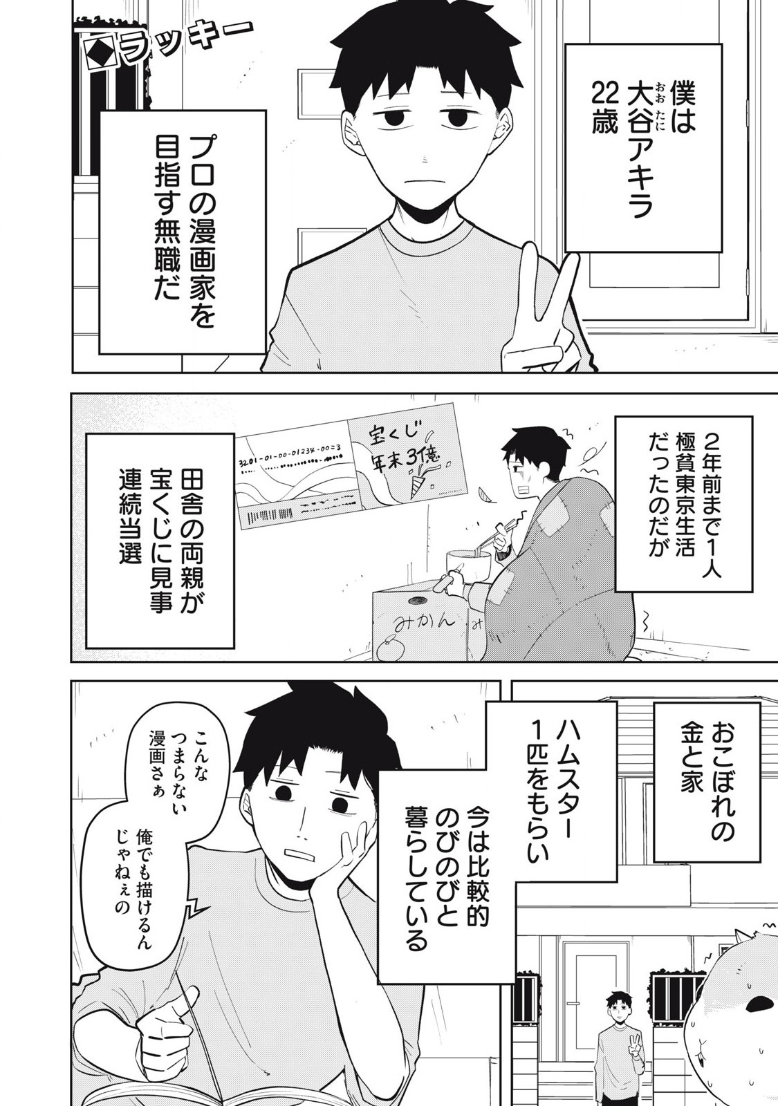 Sharehouse Terminator Chapter 2 2ページ