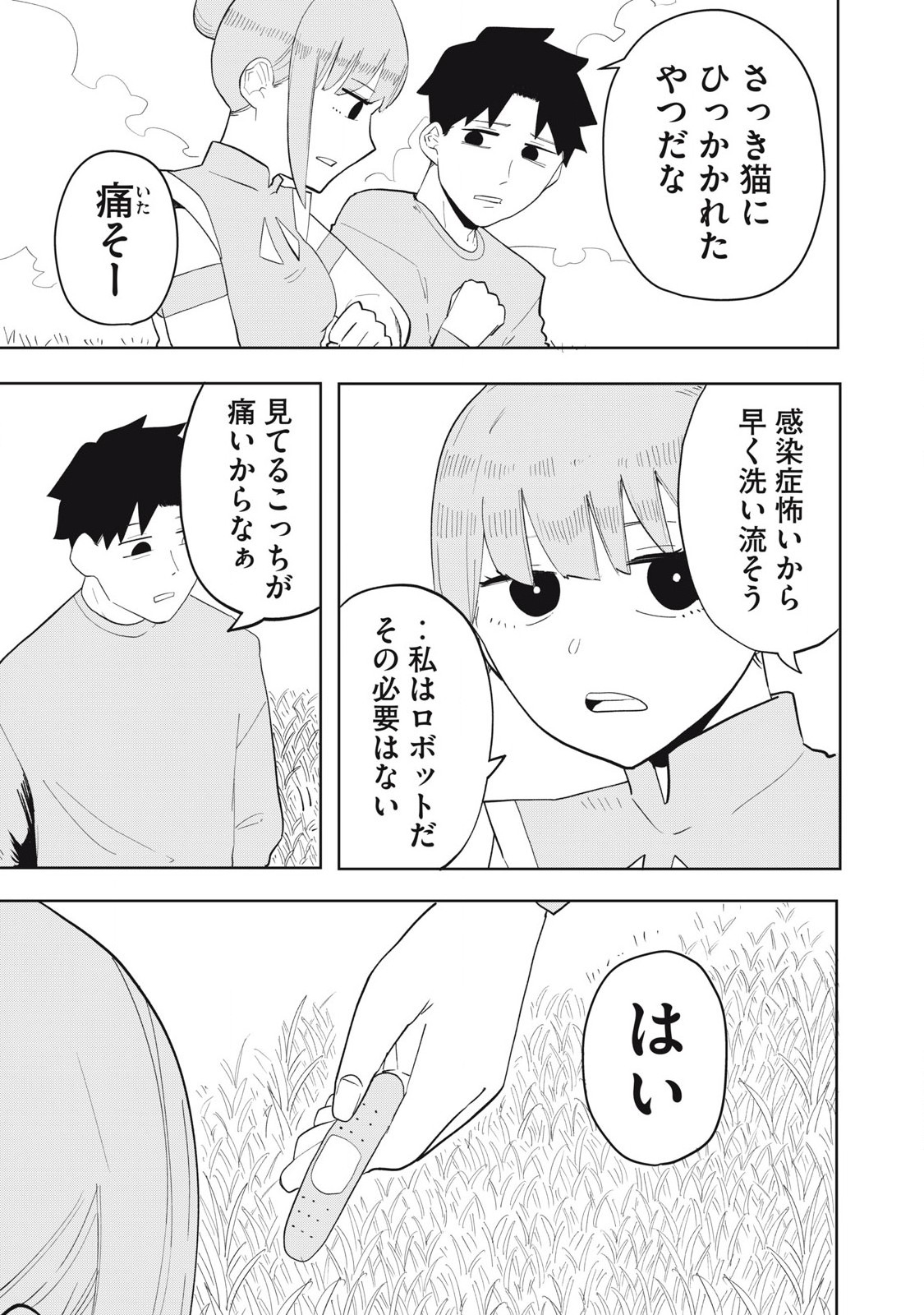 Sharehouse Terminator Chapter 2 11ページ
