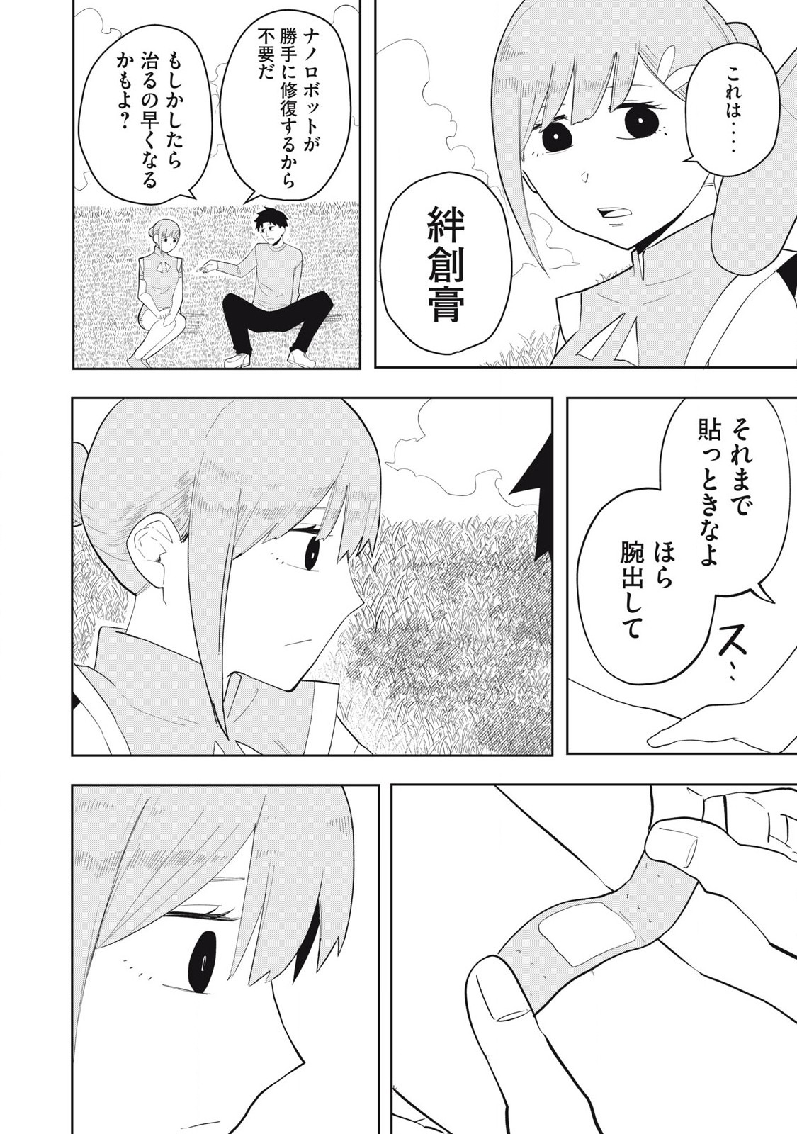 Sharehouse Terminator Chapter 2 12ページ