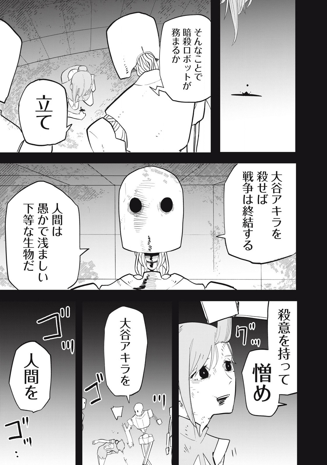 Sharehouse Terminator Chapter 2 13ページ