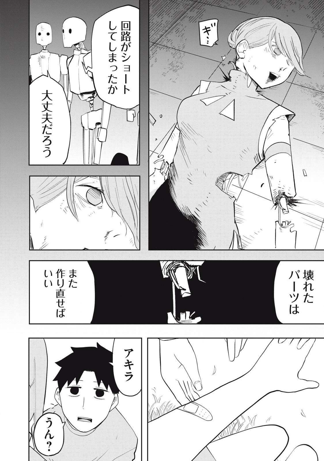 Sharehouse Terminator Chapter 2 14ページ