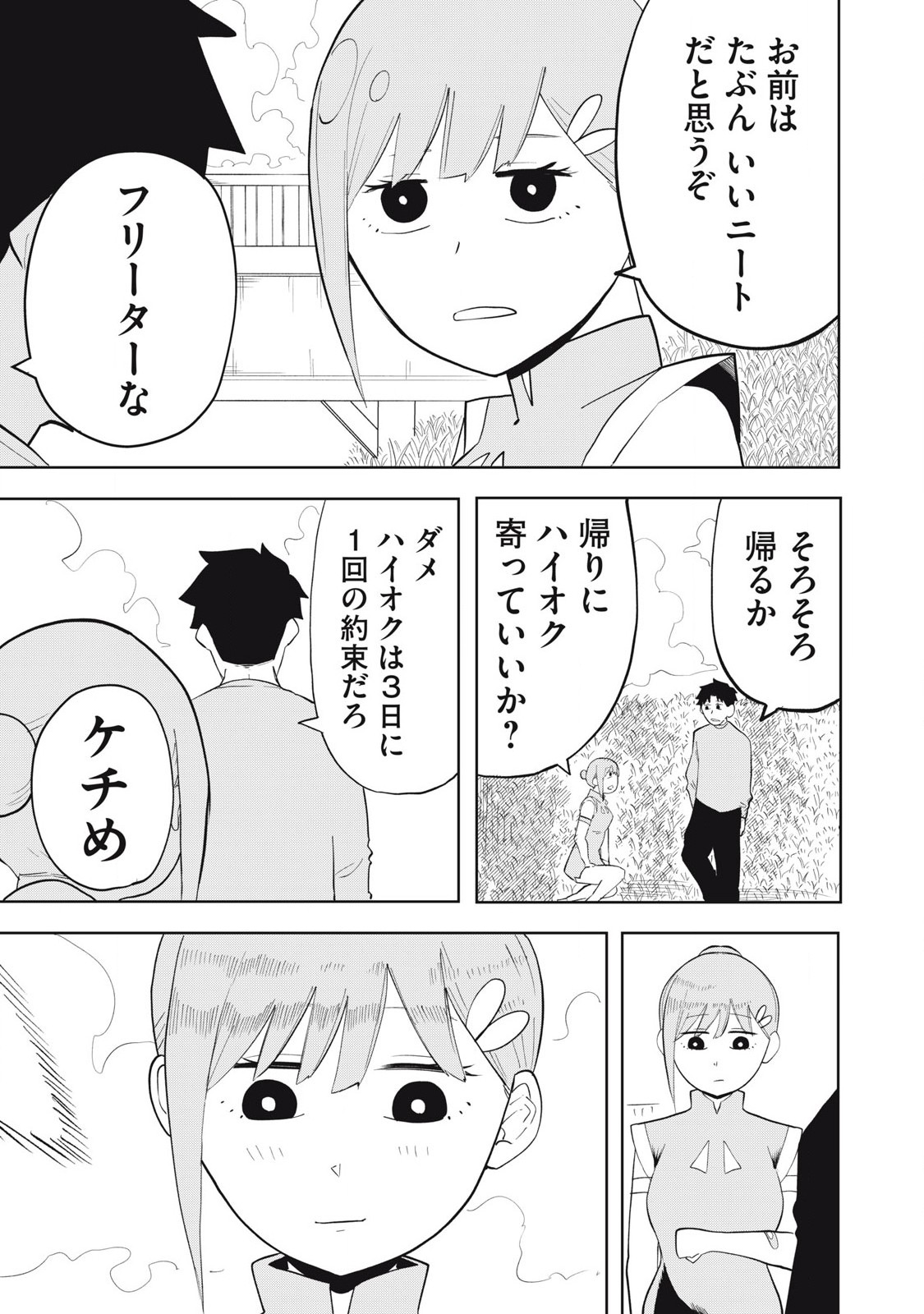Sharehouse Terminator Chapter 2 15ページ