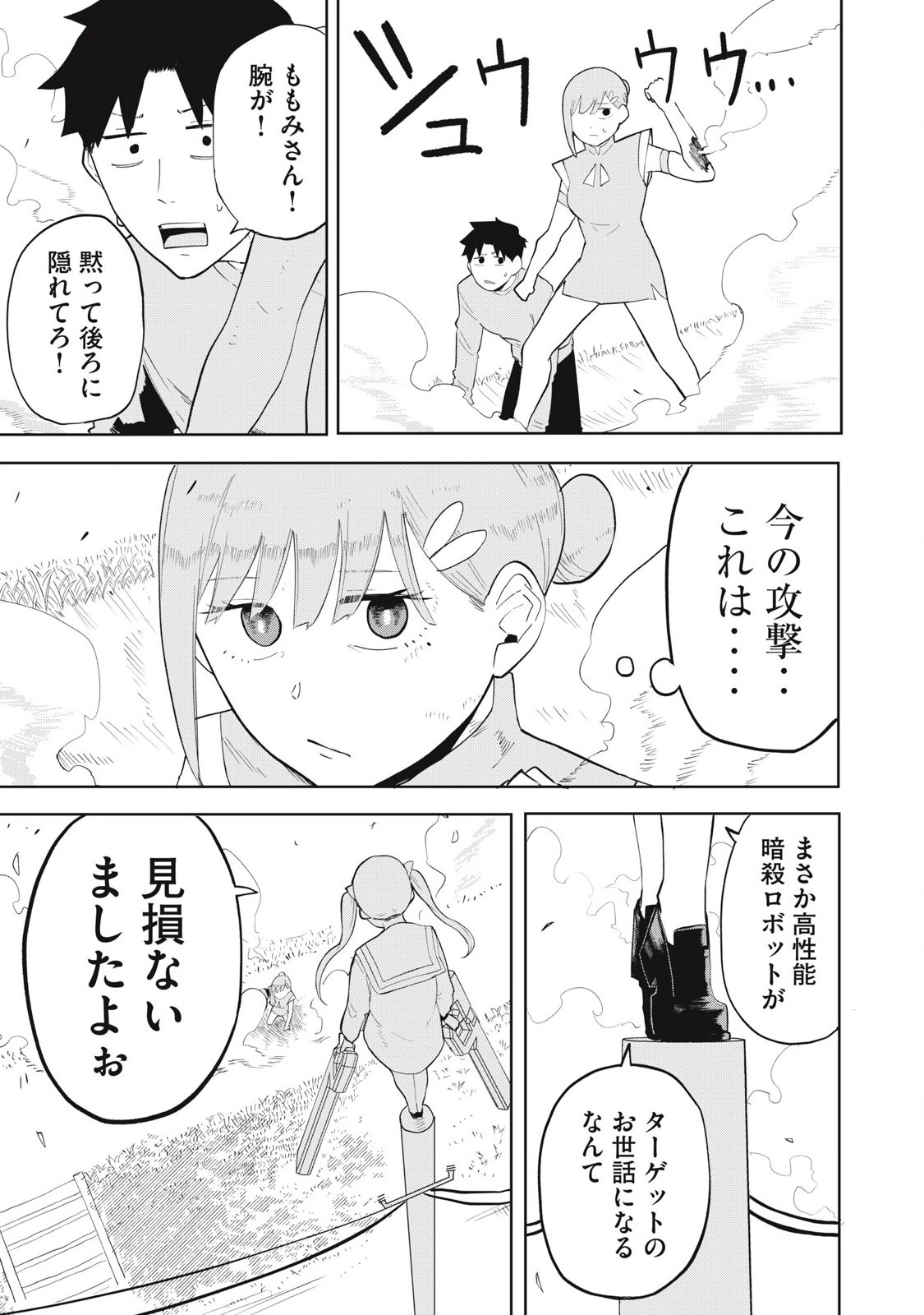 Sharehouse Terminator Chapter 2 17ページ