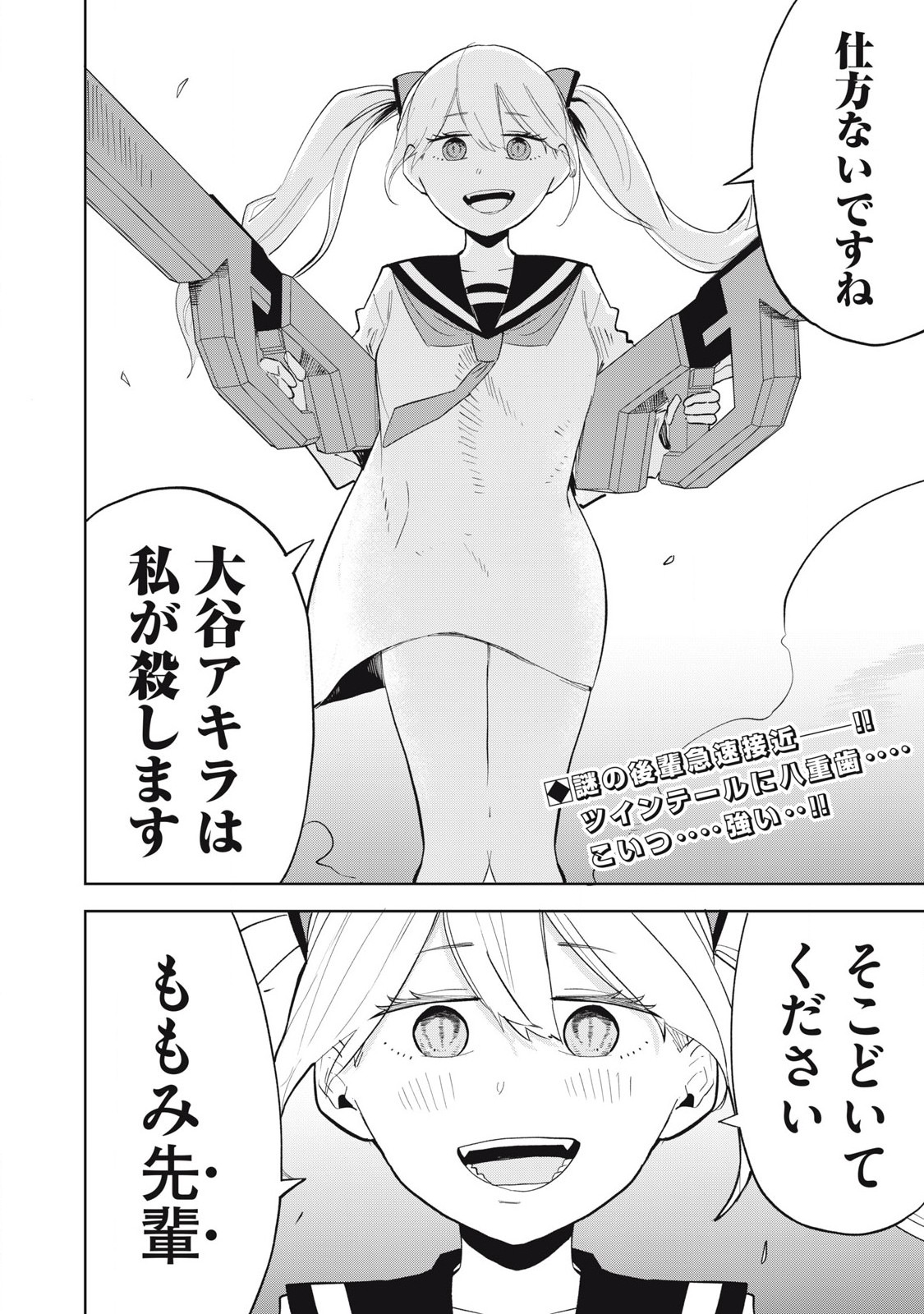 Sharehouse Terminator Chapter 2 18ページ