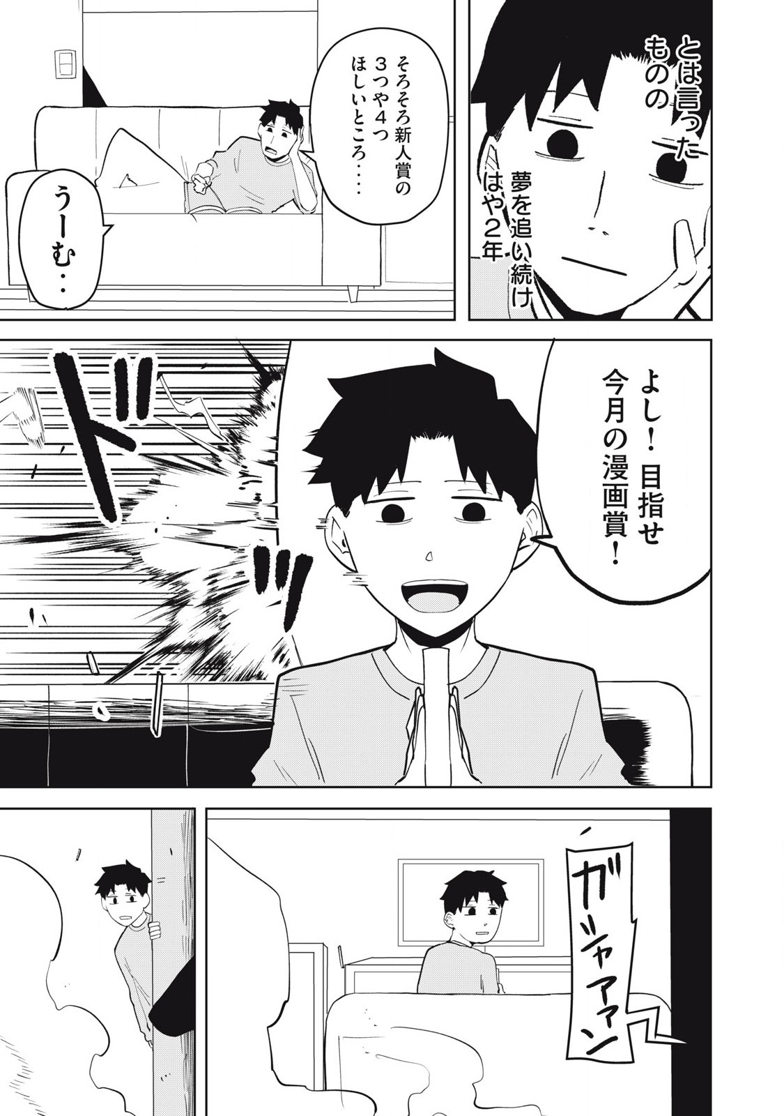 Sharehouse Terminator Chapter 2 3ページ