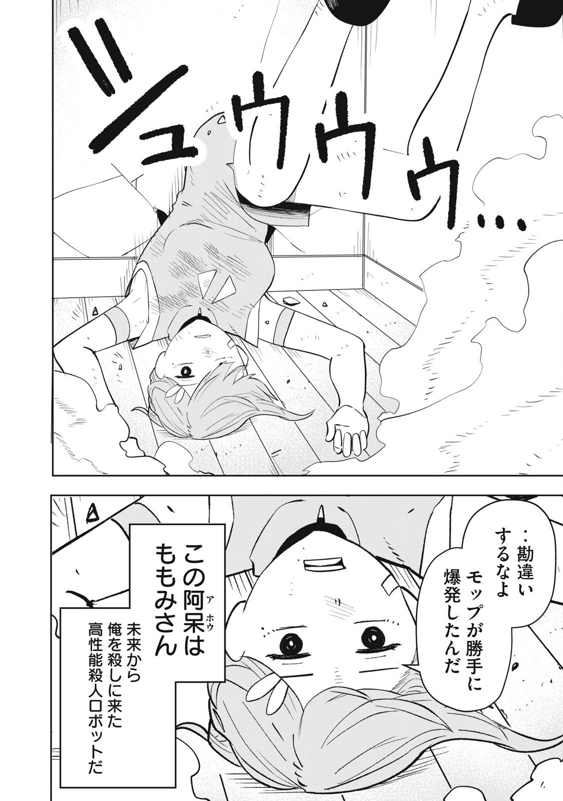 Sharehouse Terminator Chapter 2 4ページ