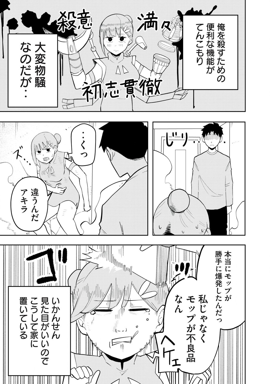 Sharehouse Terminator Chapter 2 5ページ