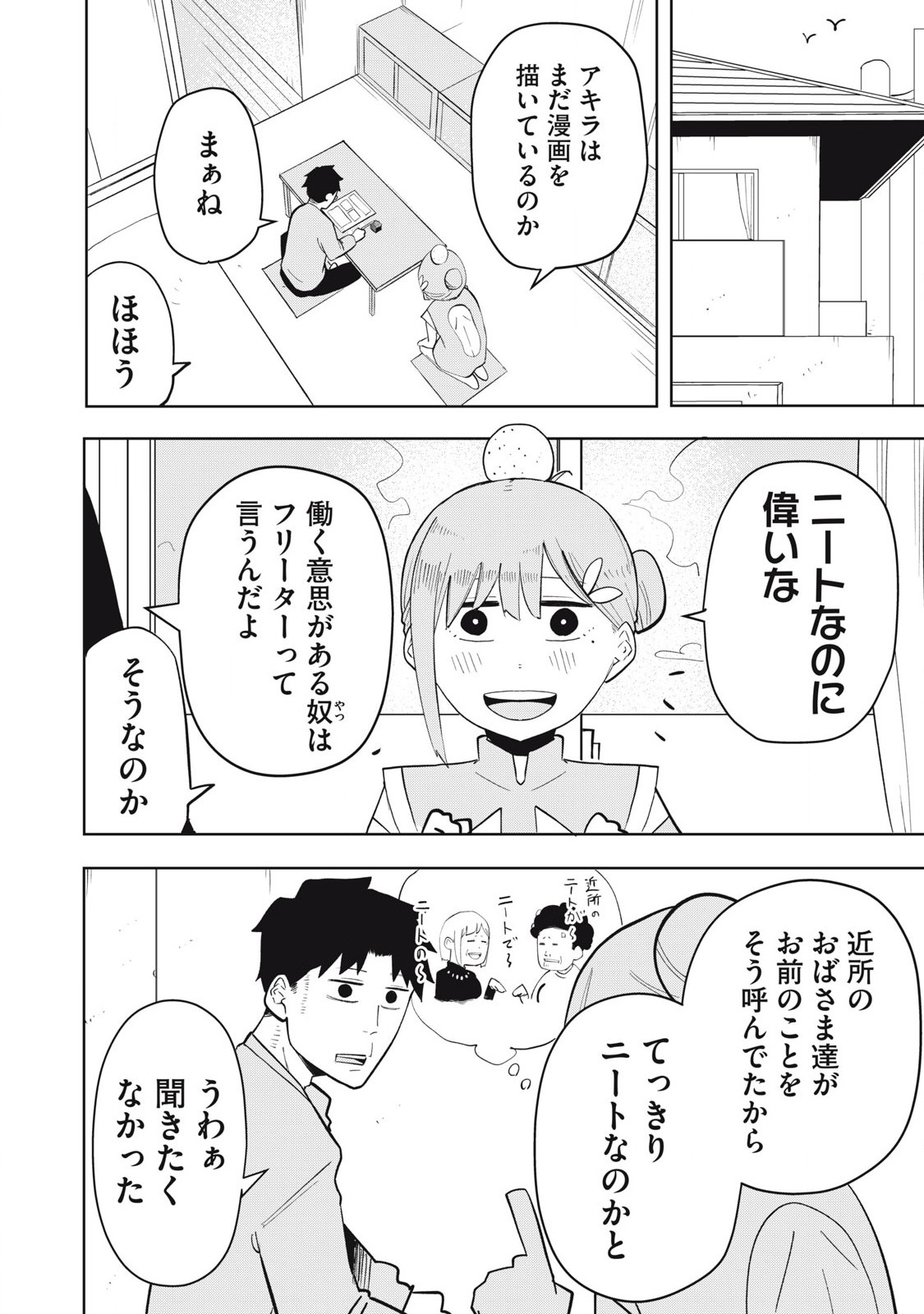 Sharehouse Terminator Chapter 2 6ページ