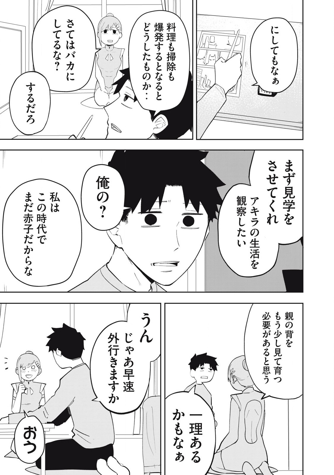 Sharehouse Terminator Chapter 2 7ページ