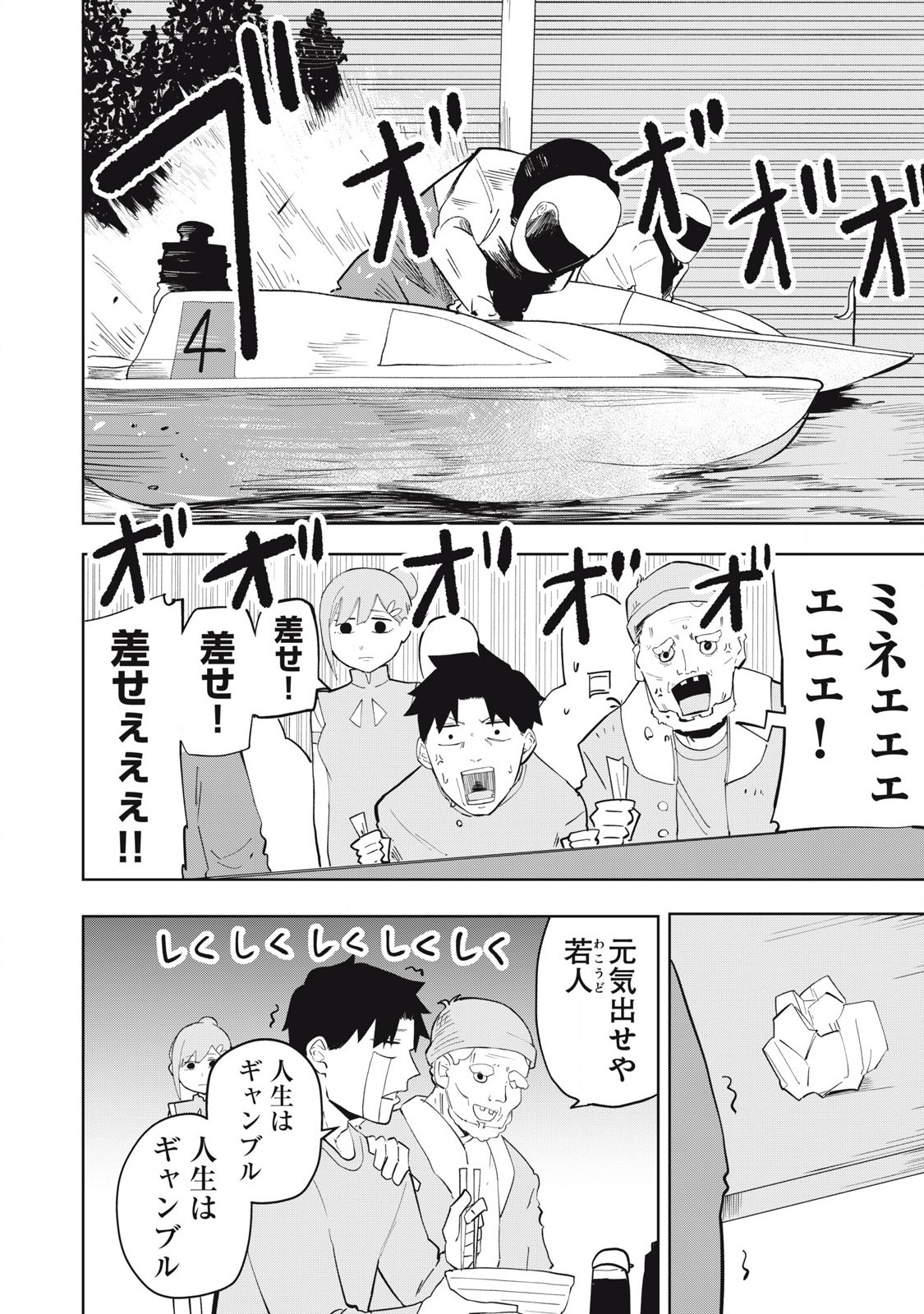 Sharehouse Terminator Chapter 2 8ページ