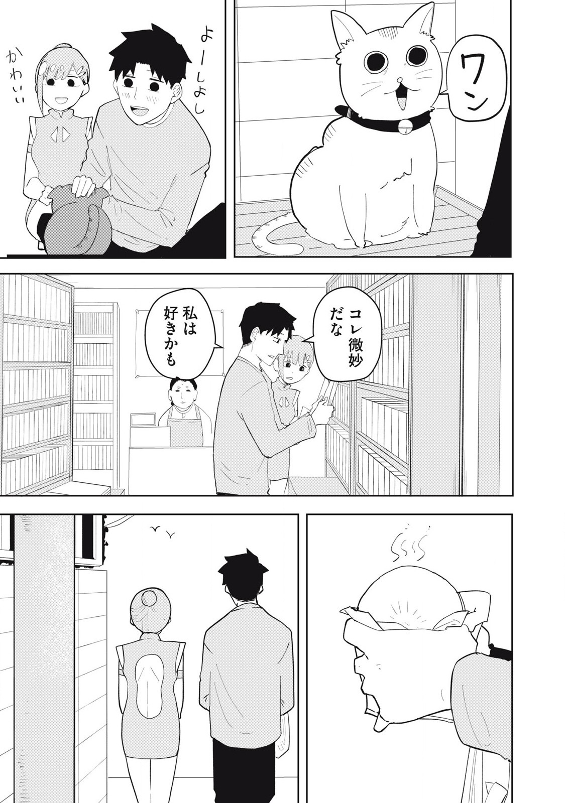 Sharehouse Terminator Chapter 2 9ページ
