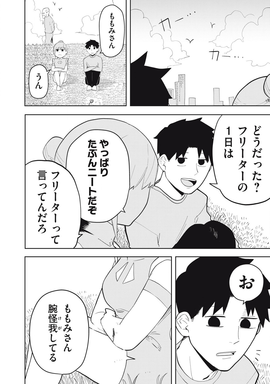 Sharehouse Terminator Chapter 2 10ページ